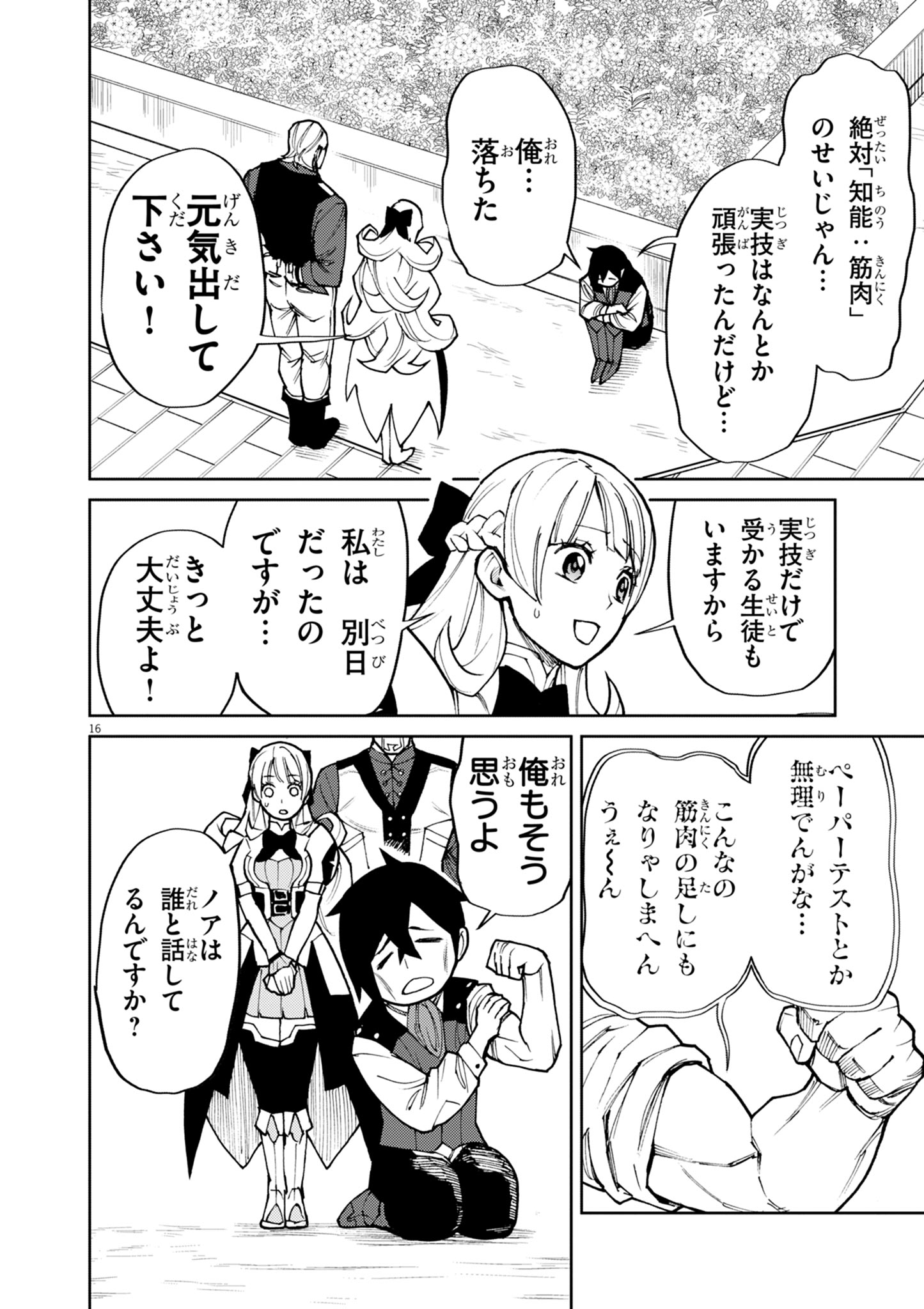 ゲーム悪役貴族に転生した俺は、チート筋肉で無双する Chap 21 - Next Chap 22