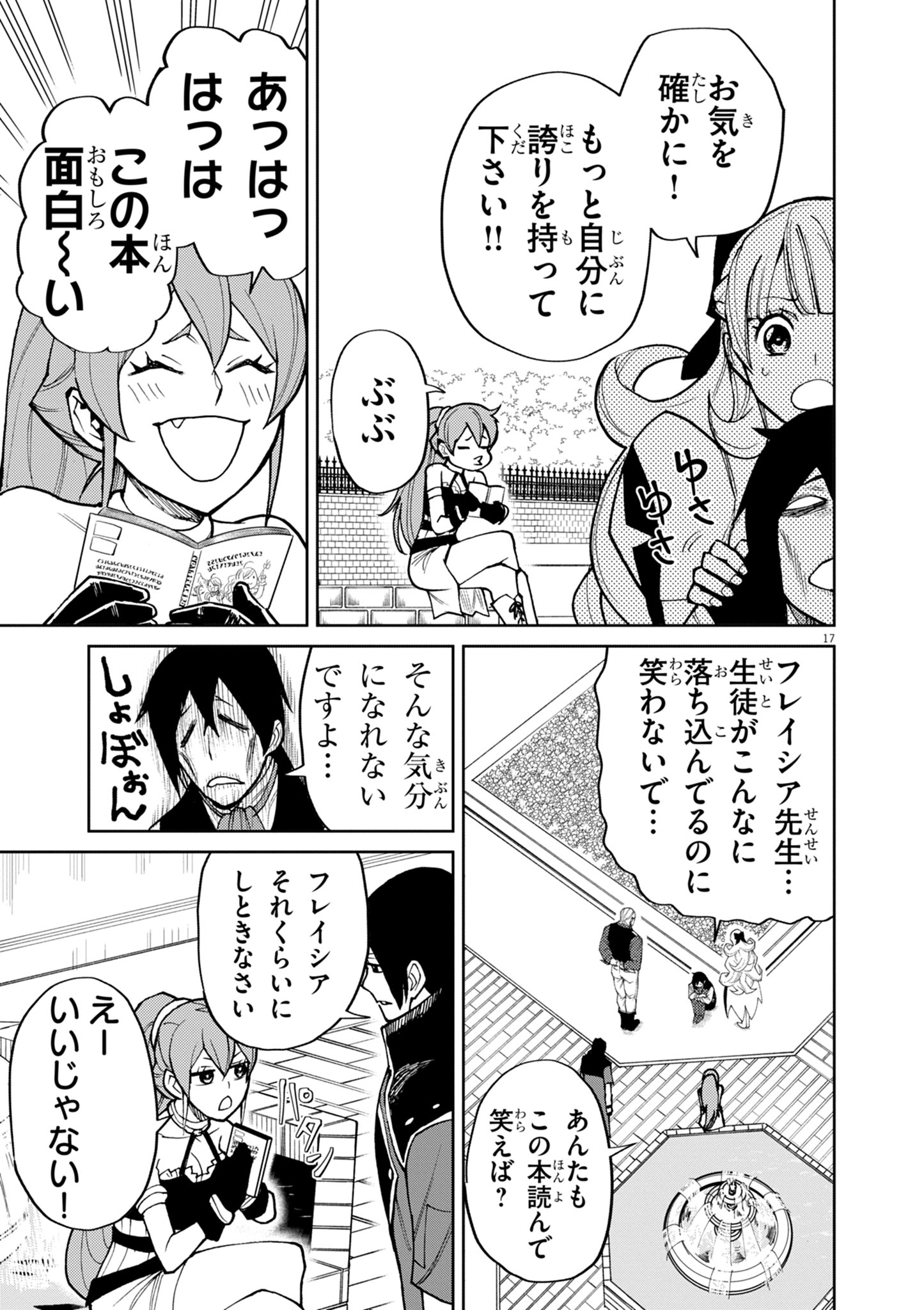 ゲーム悪役貴族に転生した俺は、チート筋肉で無双する Chap 21 - Next Chap 22