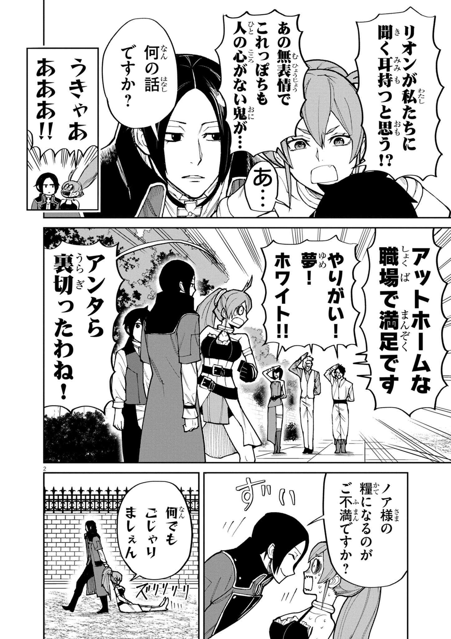ゲーム悪役貴族に転生した俺は、チート筋肉で無双する Chap 21 - Next Chap 22