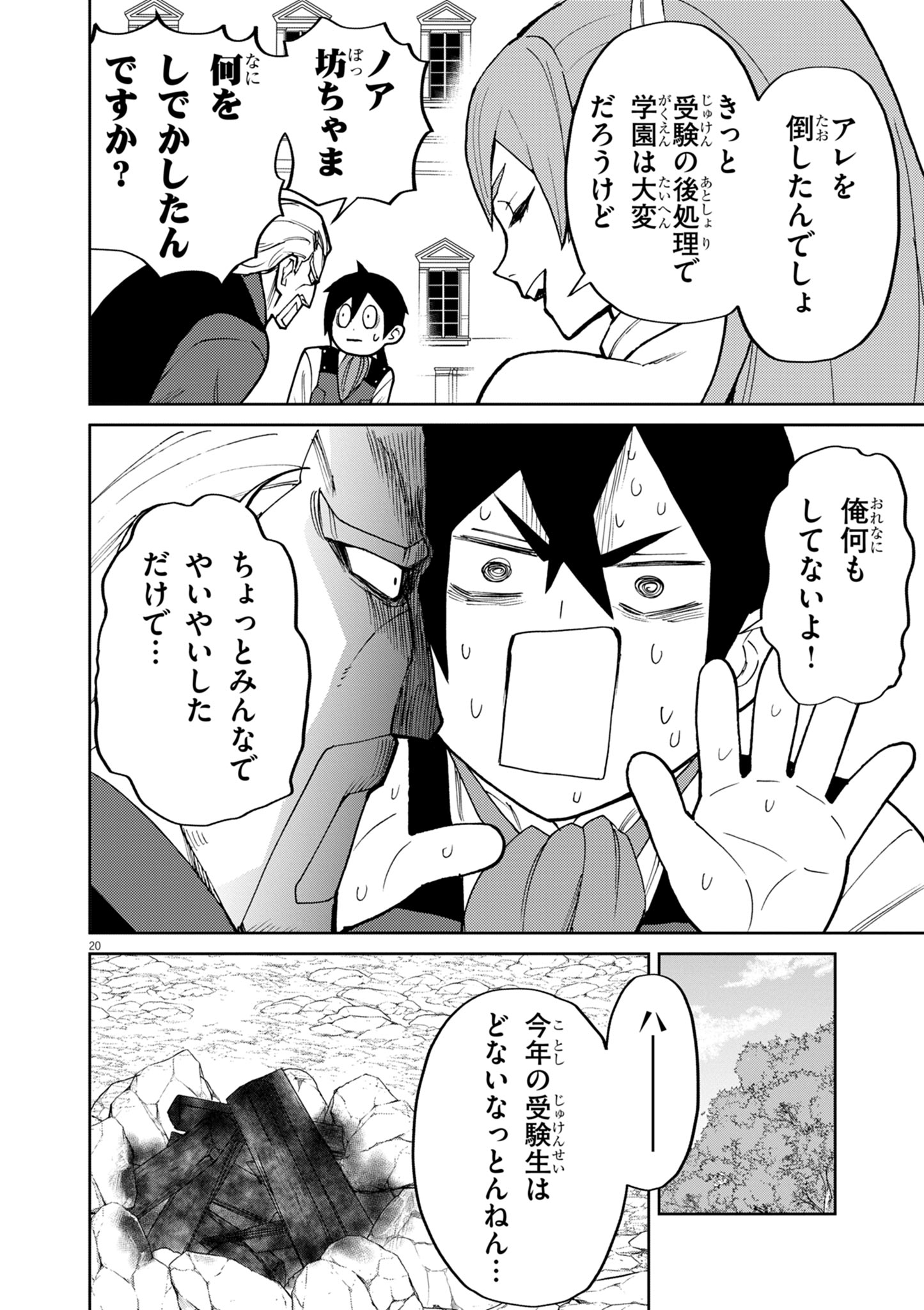 ゲーム悪役貴族に転生した俺は、チート筋肉で無双する Chap 21 - Next Chap 22