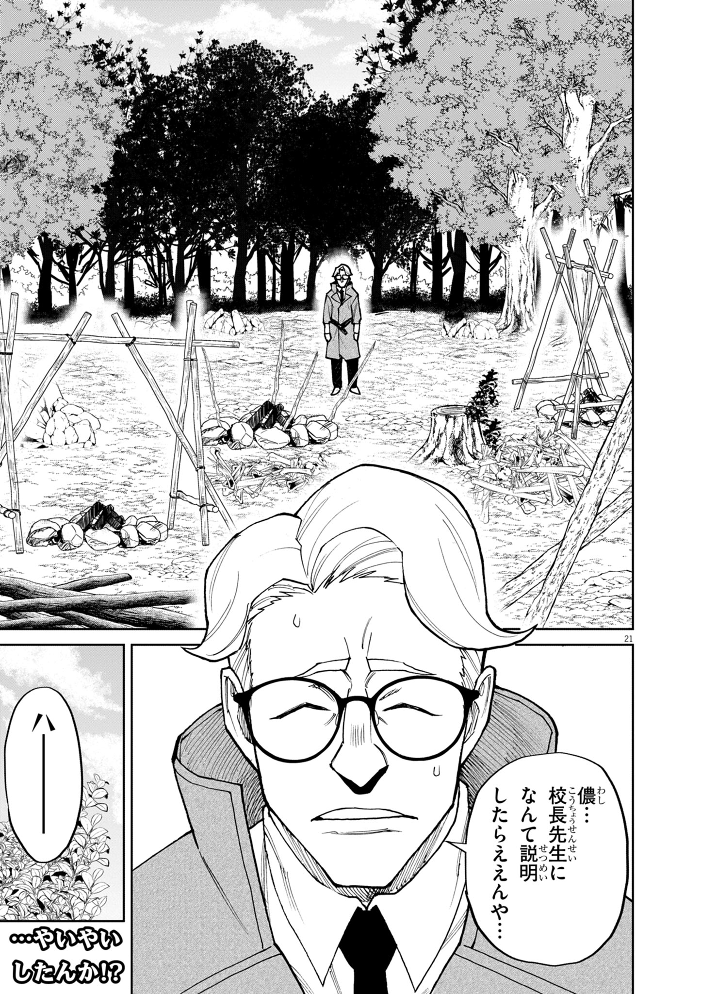 ゲーム悪役貴族に転生した俺は、チート筋肉で無双する Chap 21 - Next Chap 22