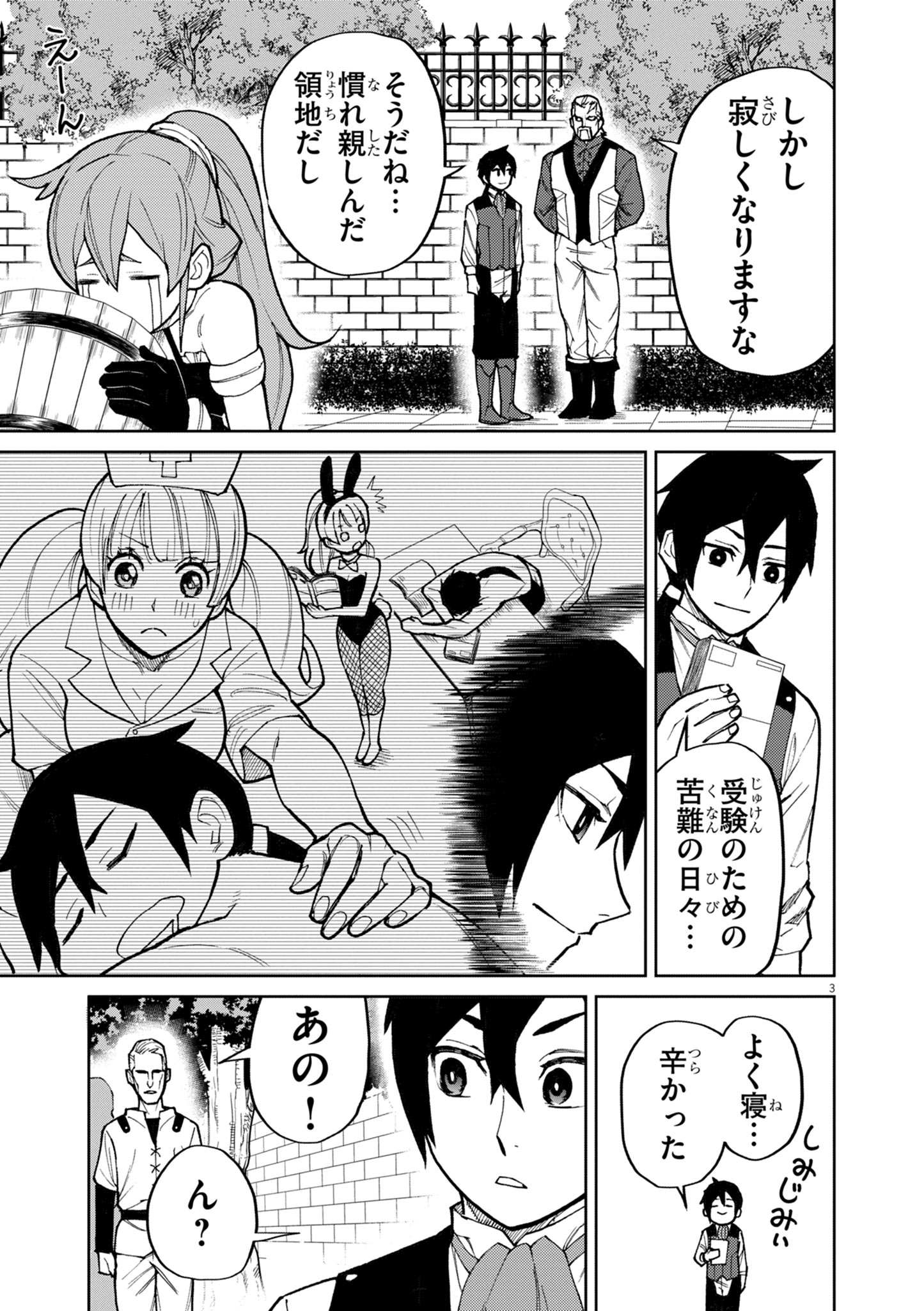 ゲーム悪役貴族に転生した俺は、チート筋肉で無双する Chap 21 - Next Chap 22