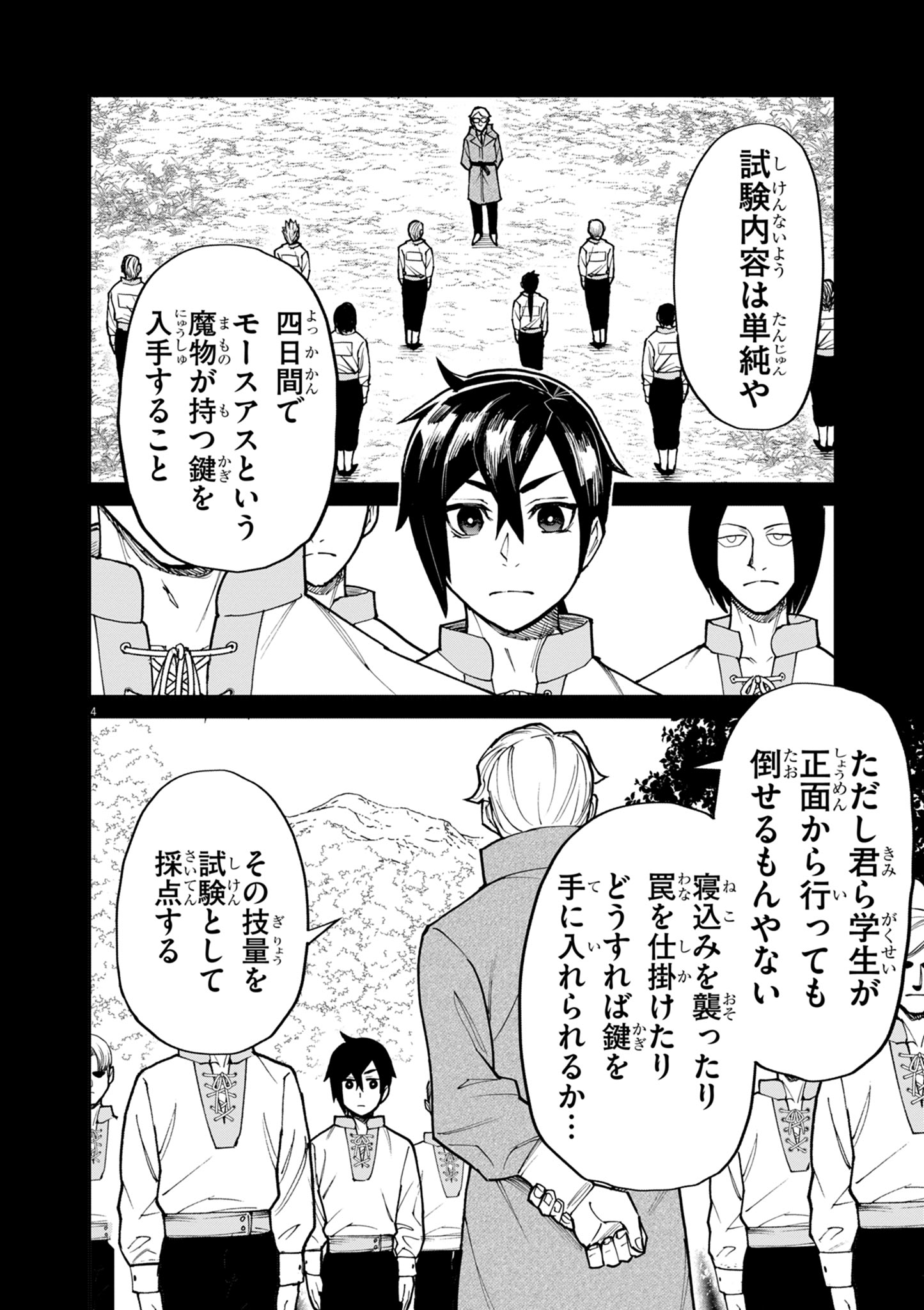 ゲーム悪役貴族に転生した俺は、チート筋肉で無双する Chap 22 - Next Chap 23