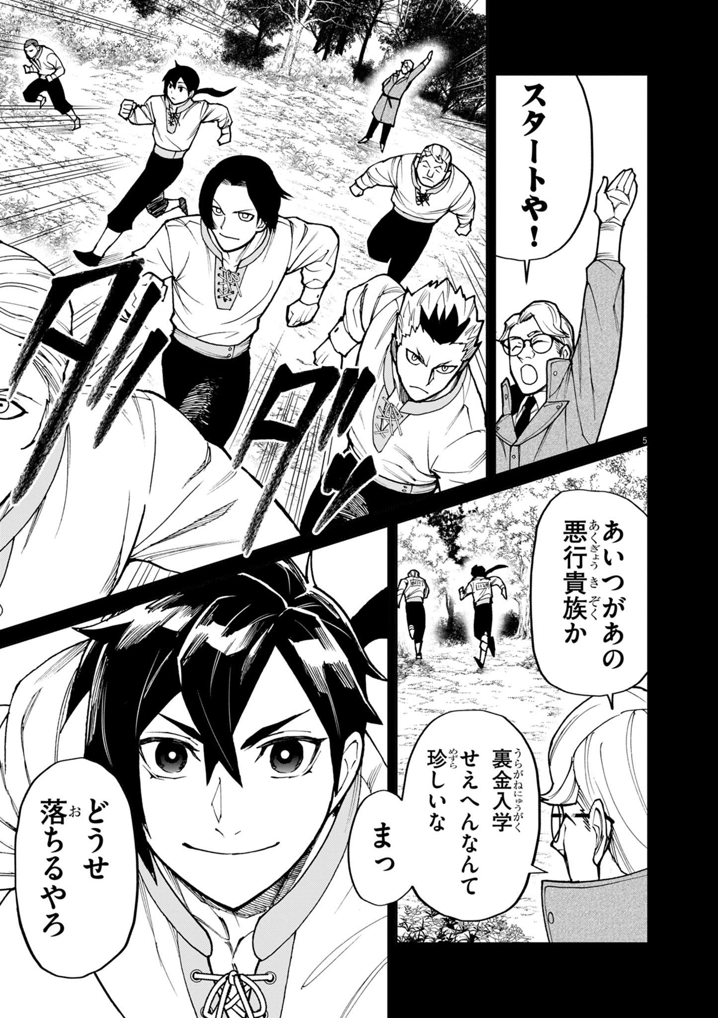 ゲーム悪役貴族に転生した俺は、チート筋肉で無双する Chap 22 - Next Chap 23