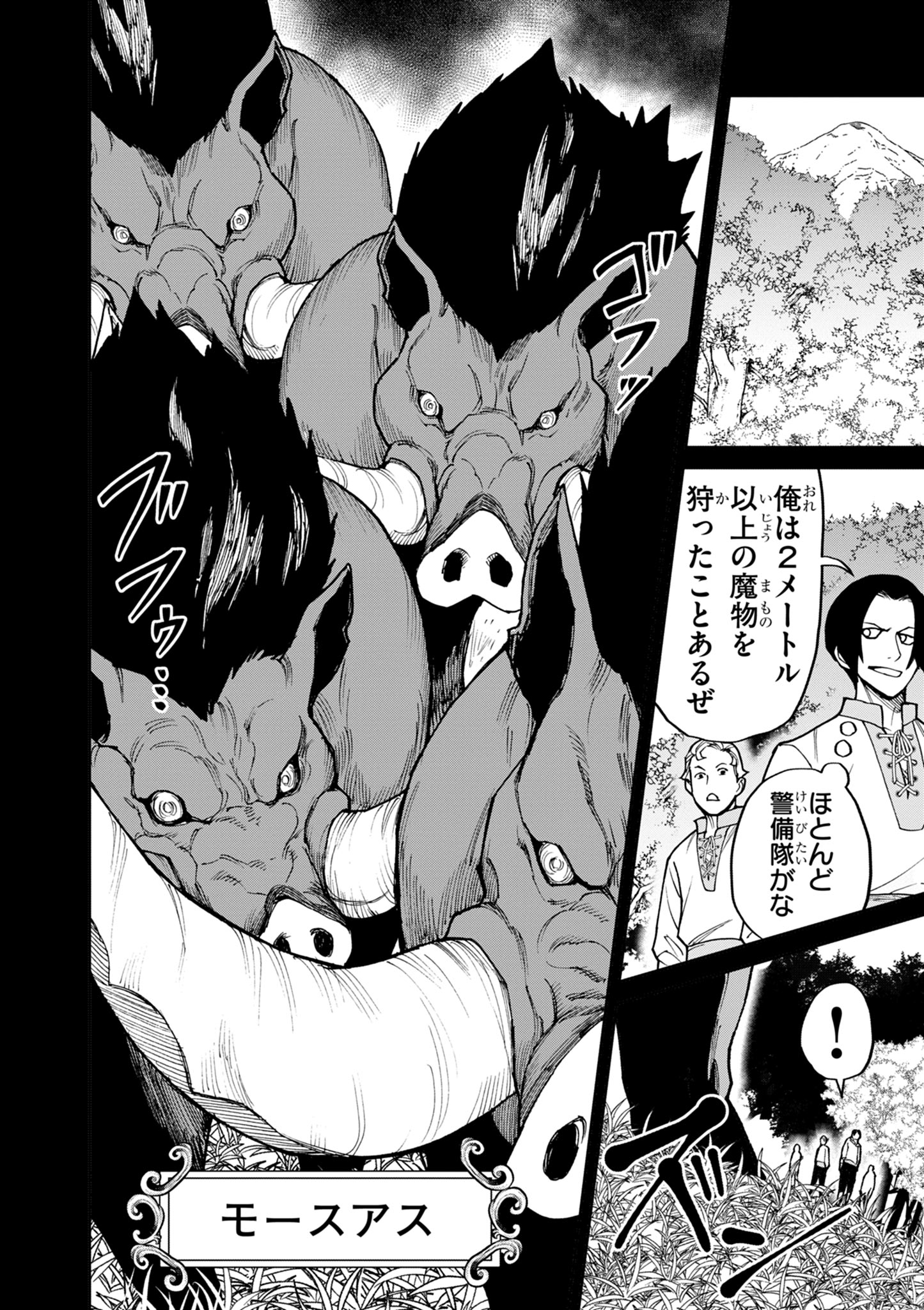 ゲーム悪役貴族に転生した俺は、チート筋肉で無双する Chap 22 - Next Chap 23