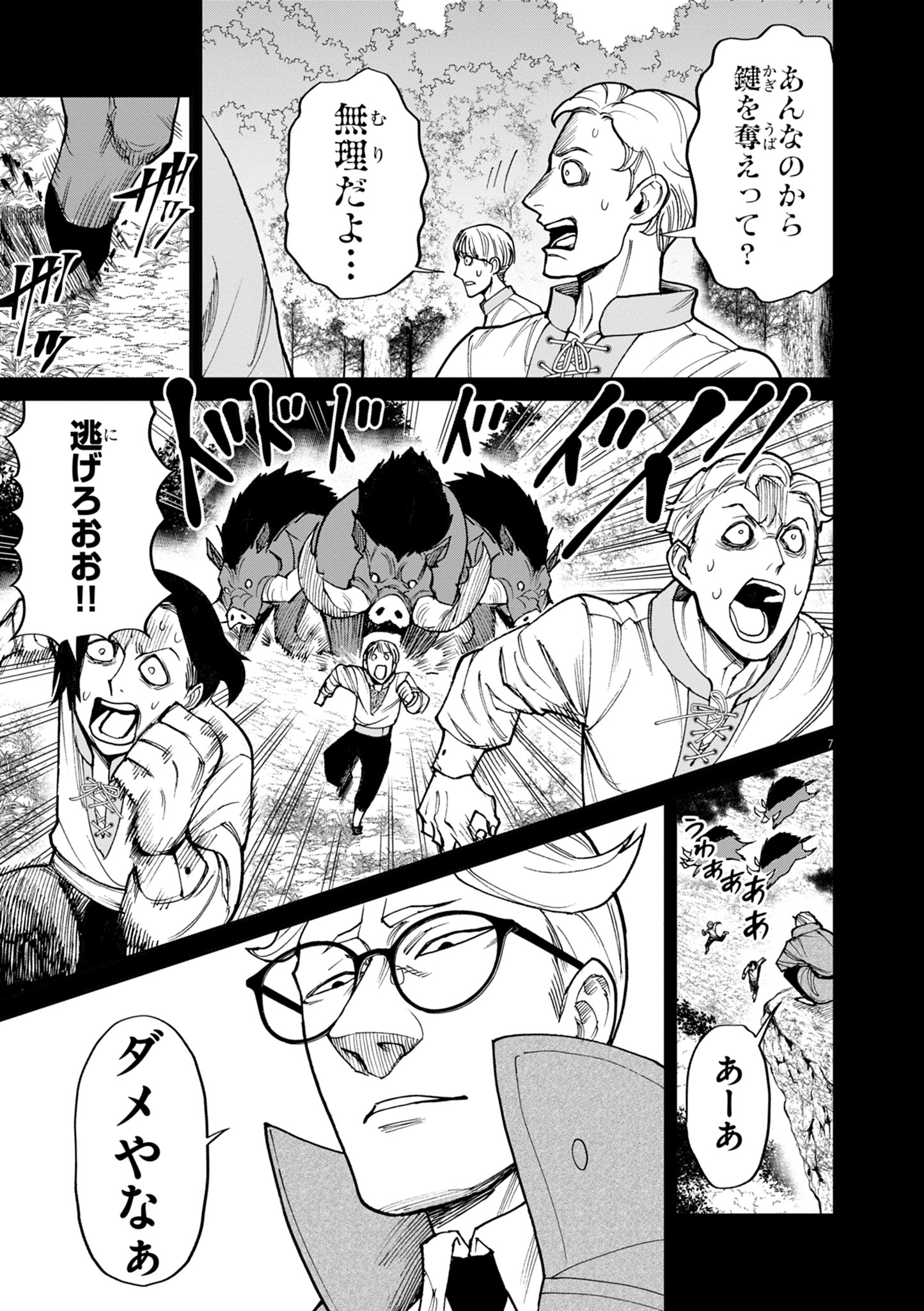 ゲーム悪役貴族に転生した俺は、チート筋肉で無双する Chap 22 - Next Chap 23