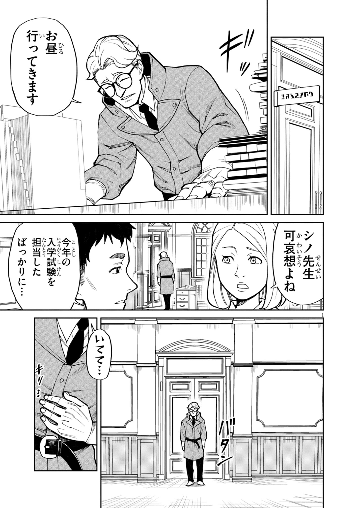 ゲーム悪役貴族に転生した俺は、チート筋肉で無双する Chap 22 - Next Chap 23