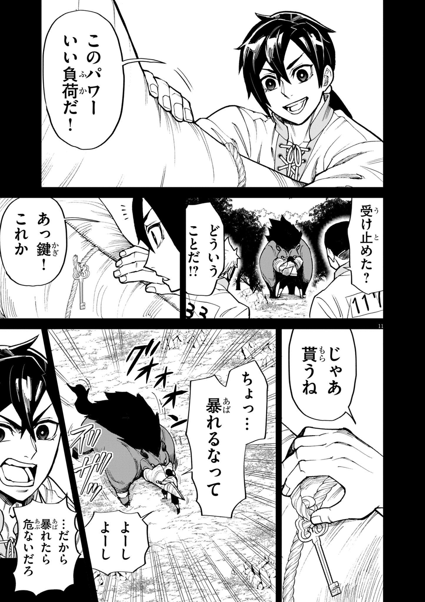 ゲーム悪役貴族に転生した俺は、チート筋肉で無双する Chap 22 - Next Chap 23