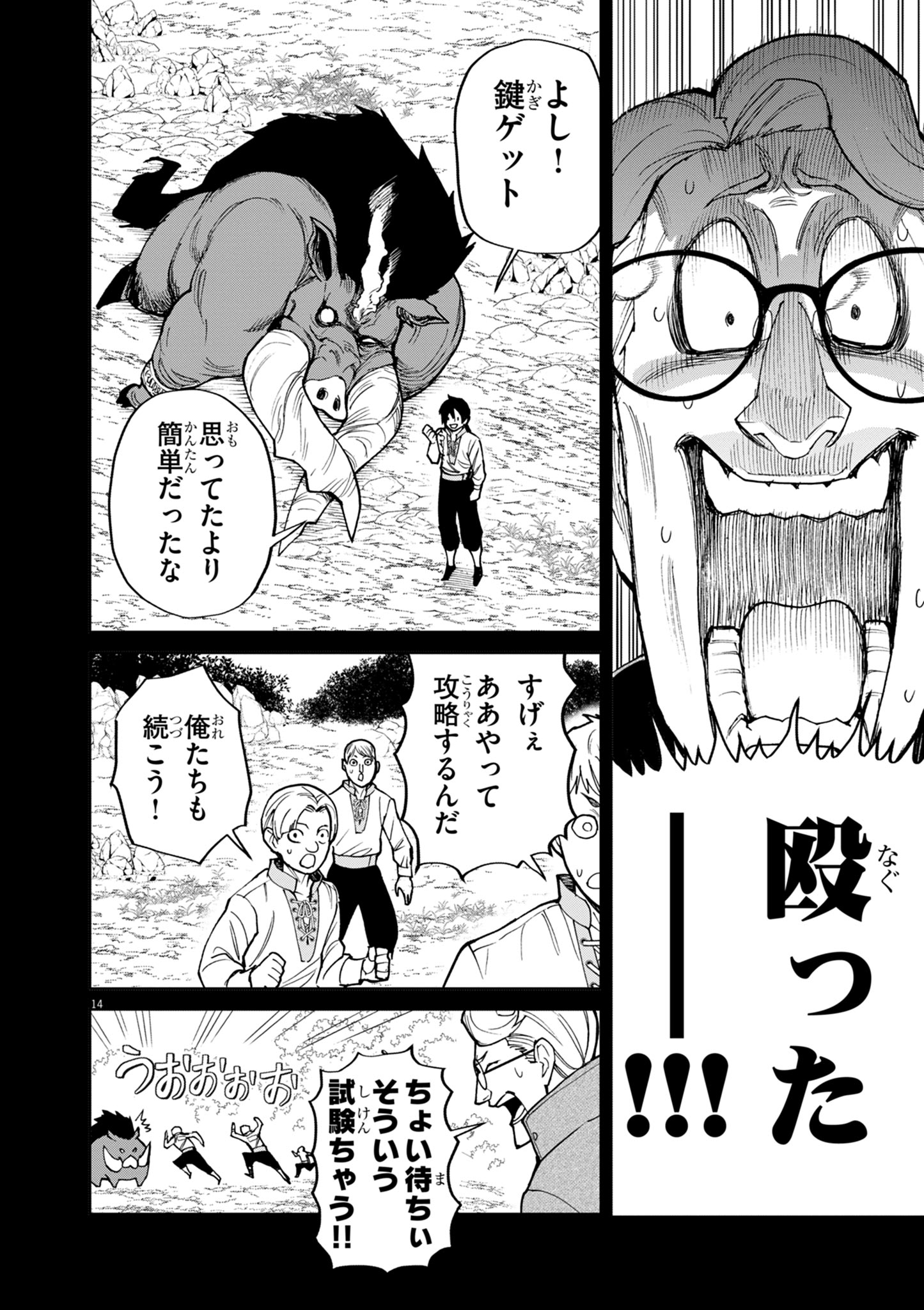 ゲーム悪役貴族に転生した俺は、チート筋肉で無双する Chap 22 - Next Chap 23