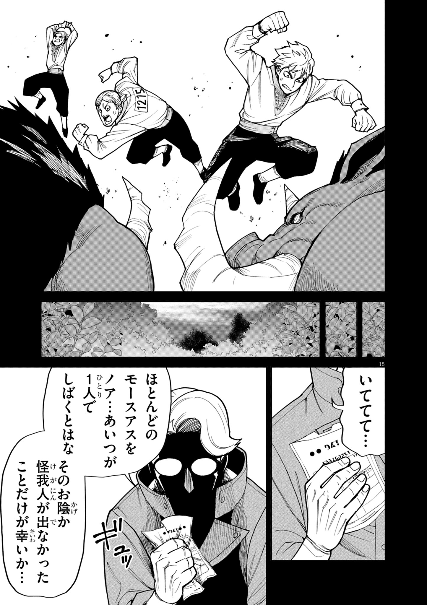 ゲーム悪役貴族に転生した俺は、チート筋肉で無双する Chap 22 - Next Chap 23