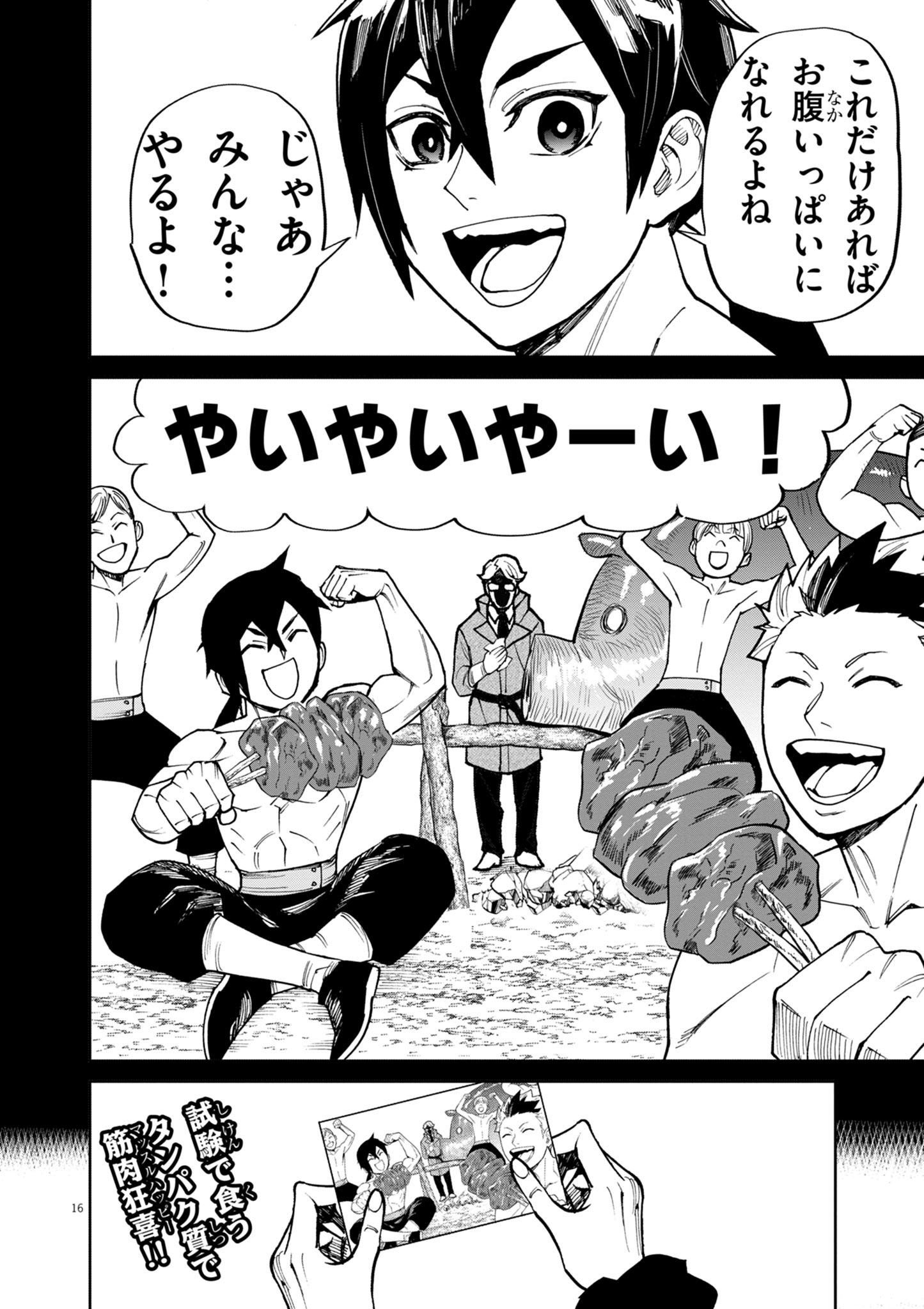 ゲーム悪役貴族に転生した俺は、チート筋肉で無双する Chap 22 - Next Chap 23