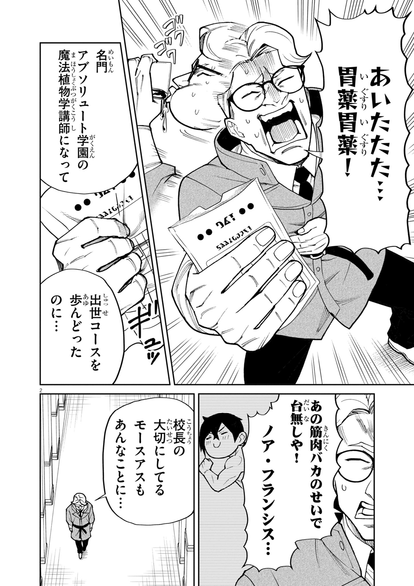 ゲーム悪役貴族に転生した俺は、チート筋肉で無双する Chap 22 - Next Chap 23