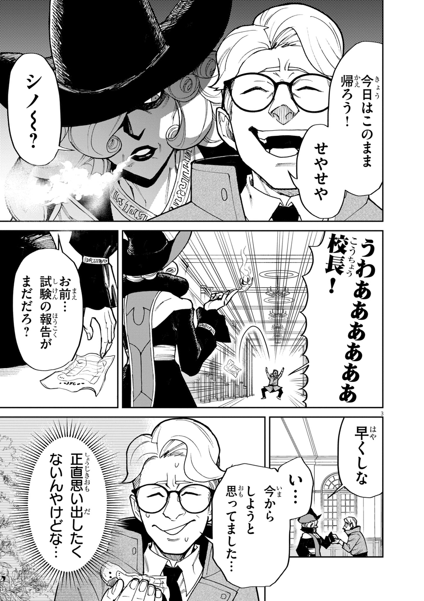 ゲーム悪役貴族に転生した俺は、チート筋肉で無双する Chap 22 - Next Chap 23