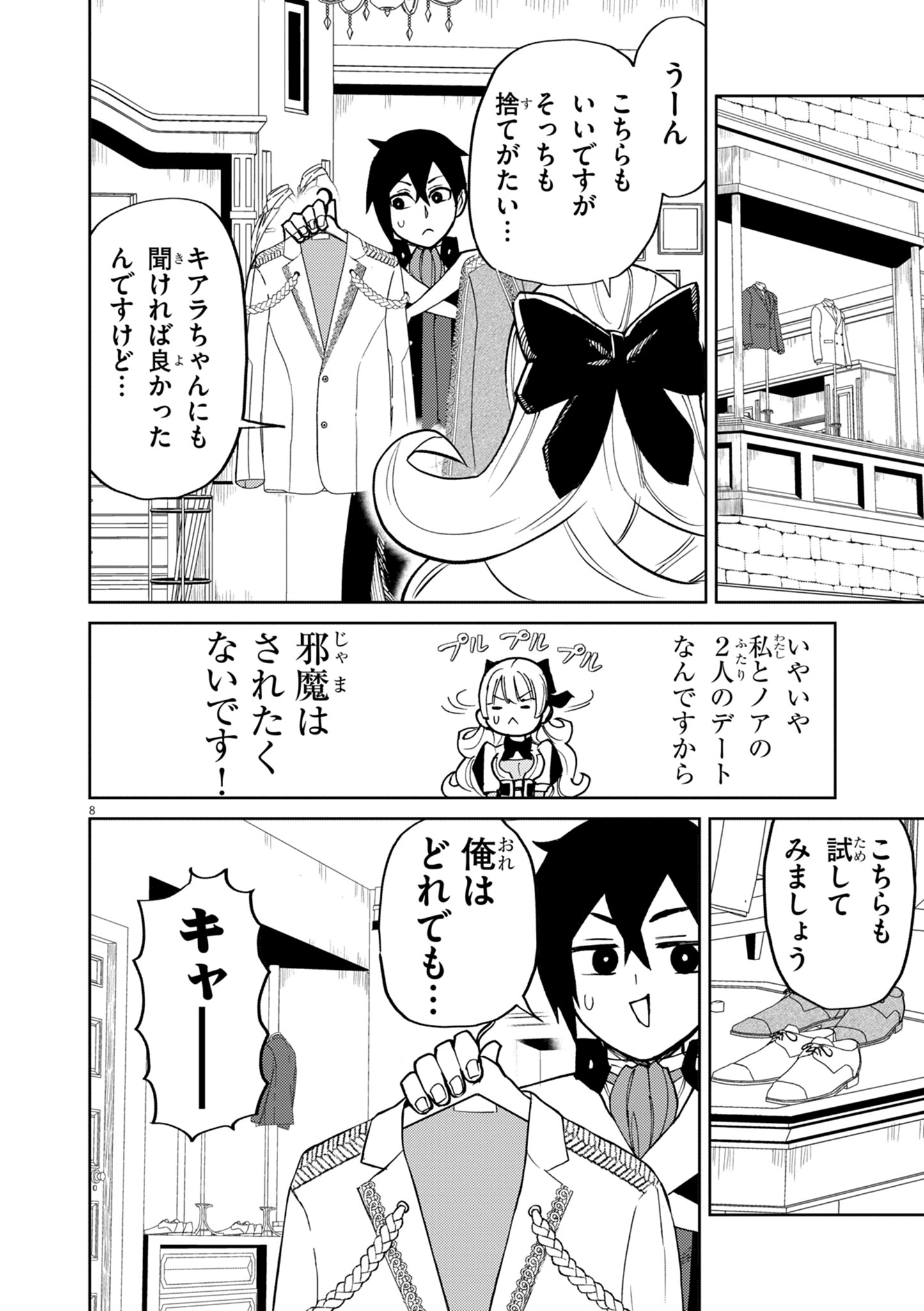 ゲーム悪役貴族に転生した俺は、チート筋肉で無双する Chap 23 - Next Chap 24
