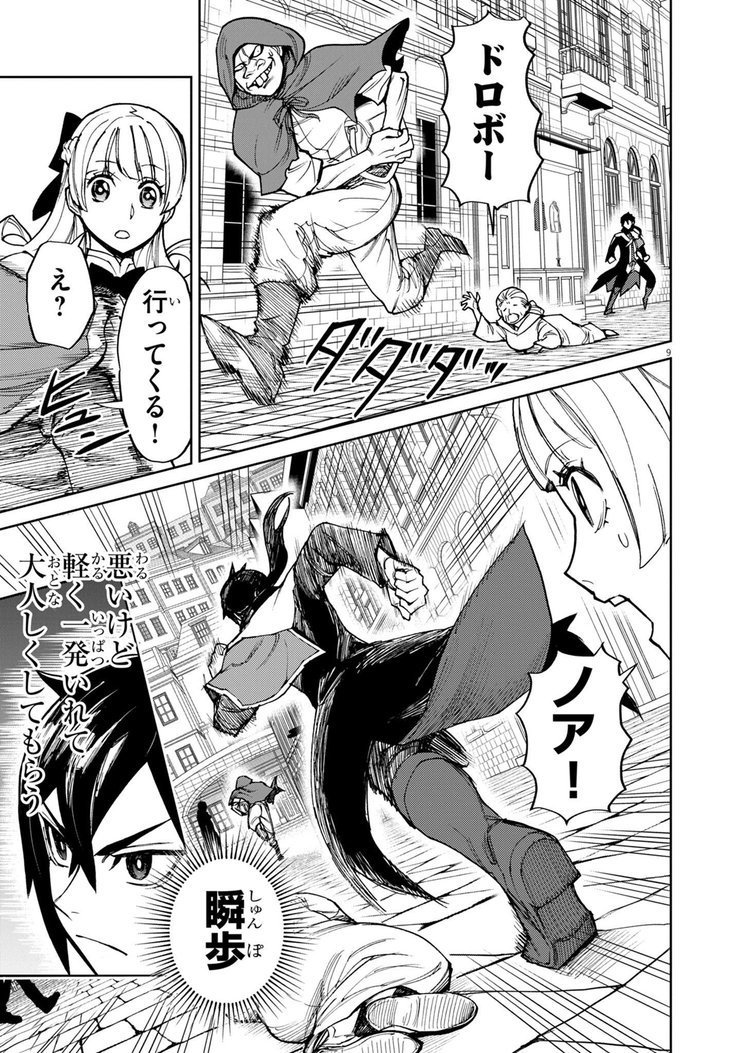 ゲーム悪役貴族に転生した俺は、チート筋肉で無双する Chap 23 - Next Chap 24