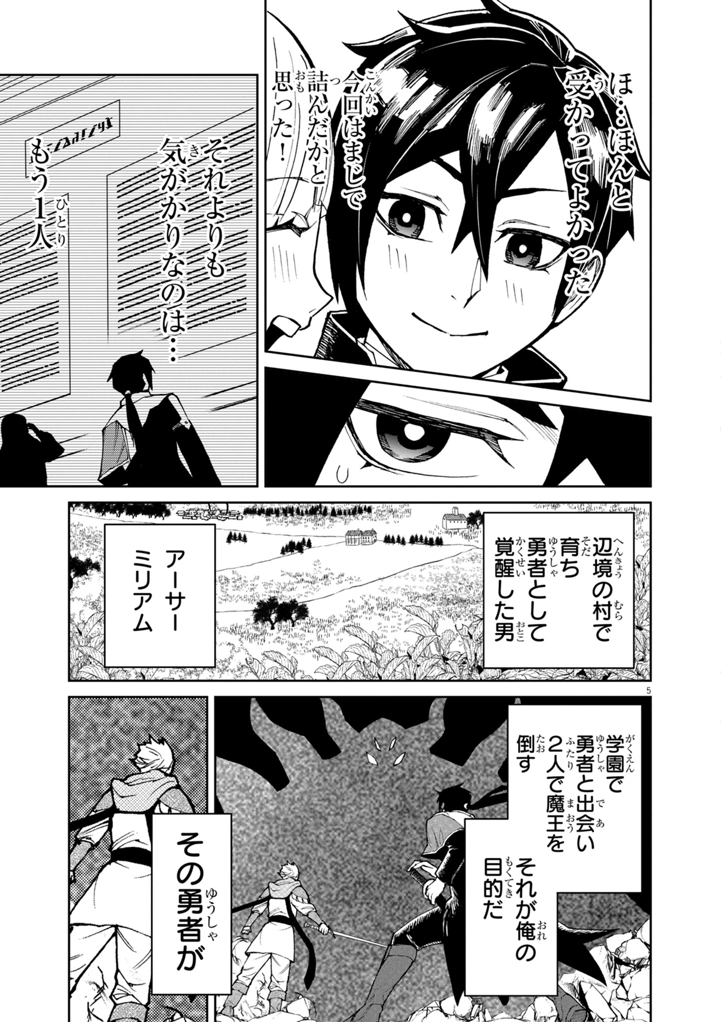 ゲーム悪役貴族に転生した俺は、チート筋肉で無双する Chap 23 - Next Chap 24