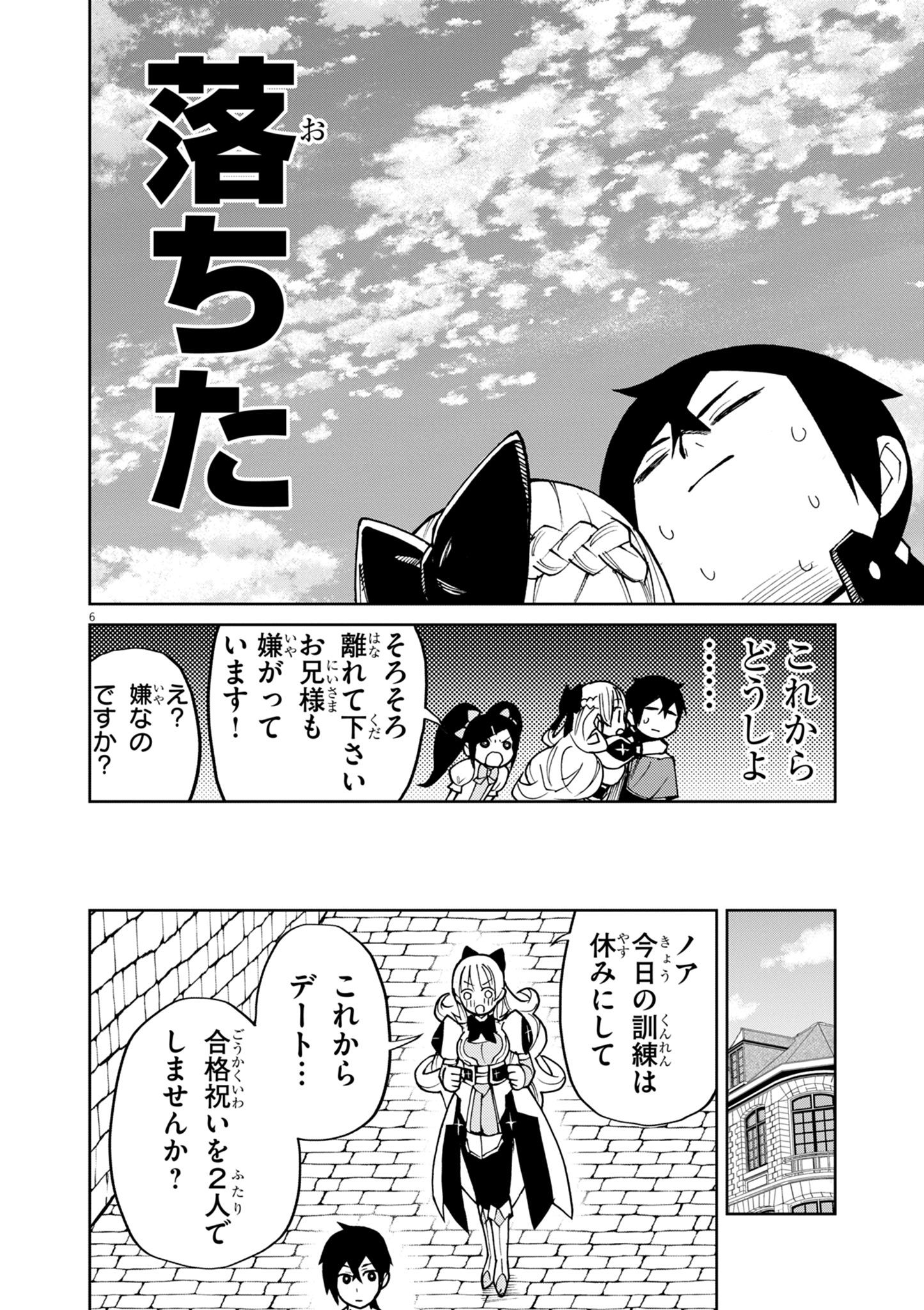 ゲーム悪役貴族に転生した俺は、チート筋肉で無双する Chap 23 - Next Chap 24