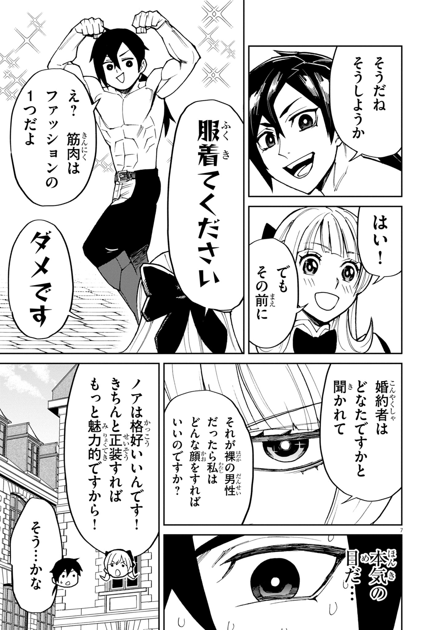 ゲーム悪役貴族に転生した俺は、チート筋肉で無双する Chap 23 - Next Chap 24