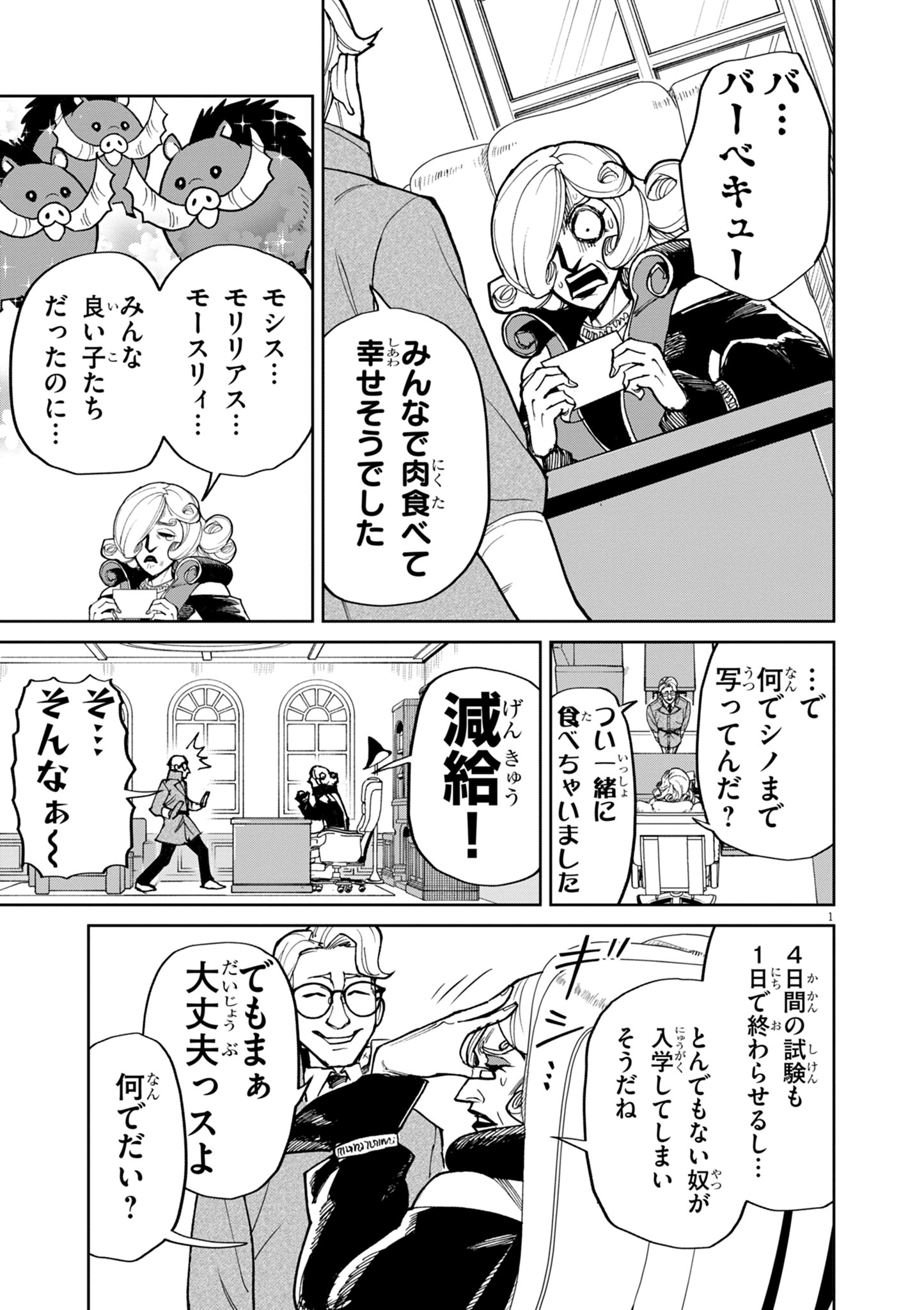 ゲーム悪役貴族に転生した俺は、チート筋肉で無双する Chap 23 - Next Chap 24