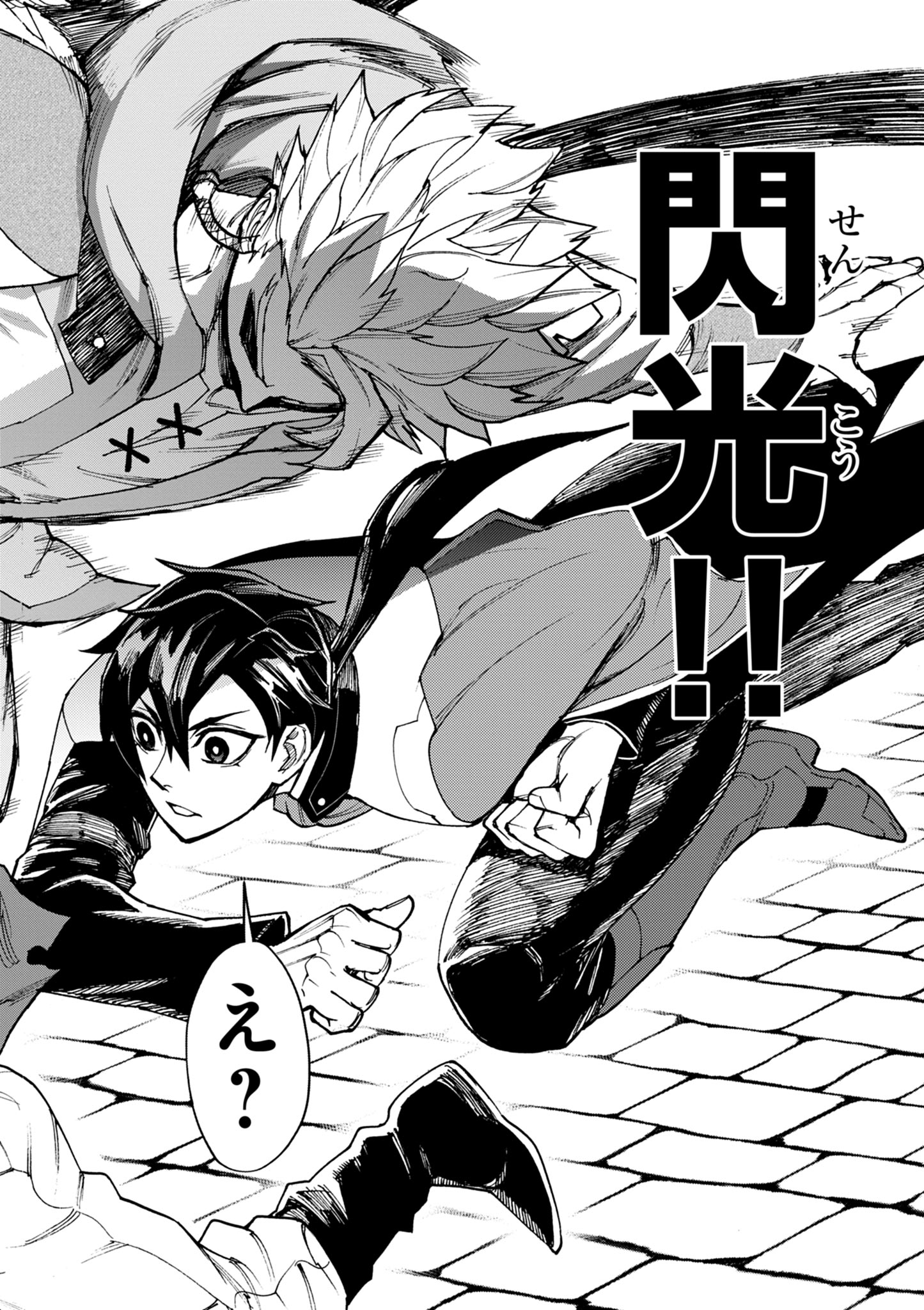 ゲーム悪役貴族に転生した俺は、チート筋肉で無双する Chap 23 - Next Chap 24