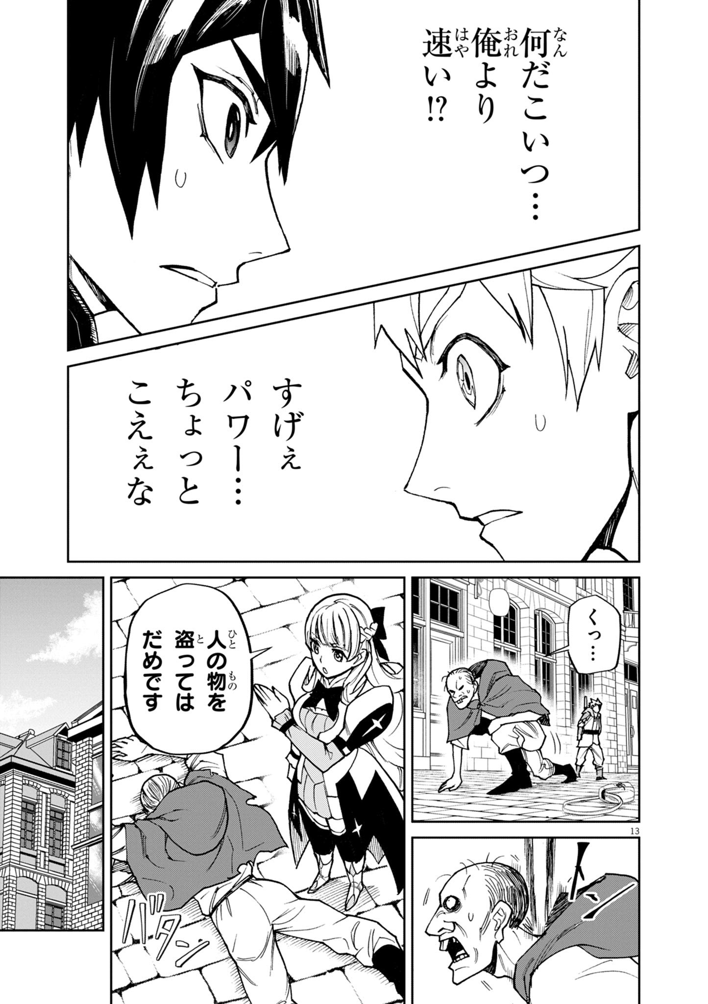 ゲーム悪役貴族に転生した俺は、チート筋肉で無双する Chap 23 - Next Chap 24