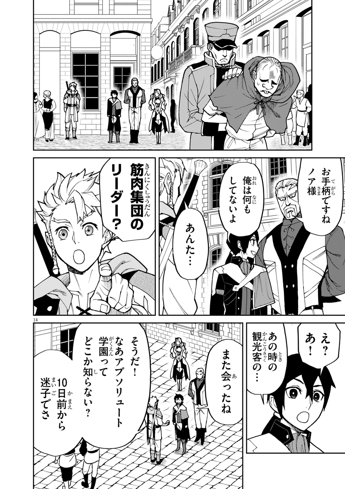 ゲーム悪役貴族に転生した俺は、チート筋肉で無双する Chap 23 - Next Chap 24
