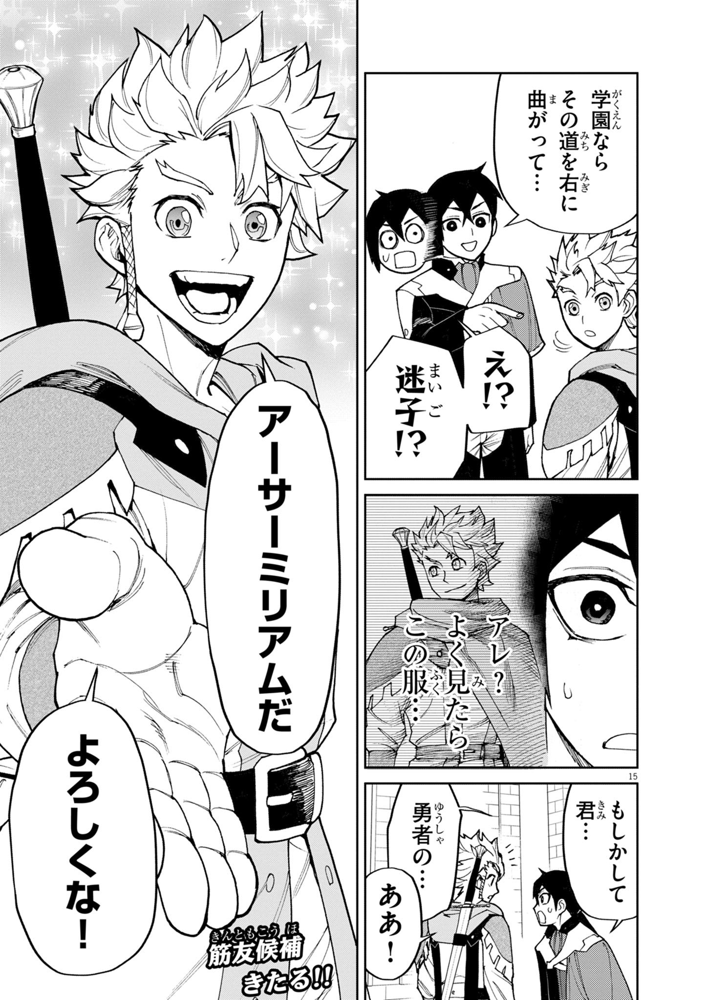 ゲーム悪役貴族に転生した俺は、チート筋肉で無双する Chap 23 - Next Chap 24