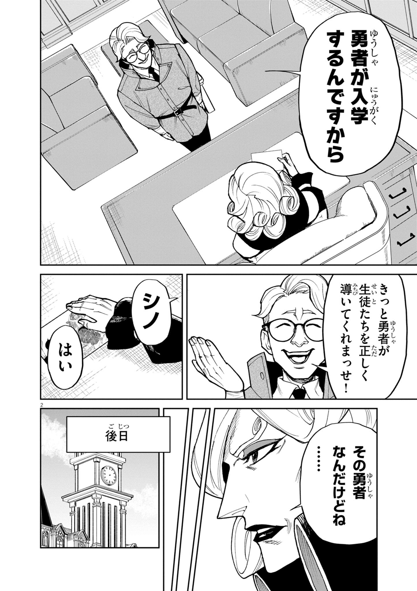 ゲーム悪役貴族に転生した俺は、チート筋肉で無双する Chap 23 - Next Chap 24