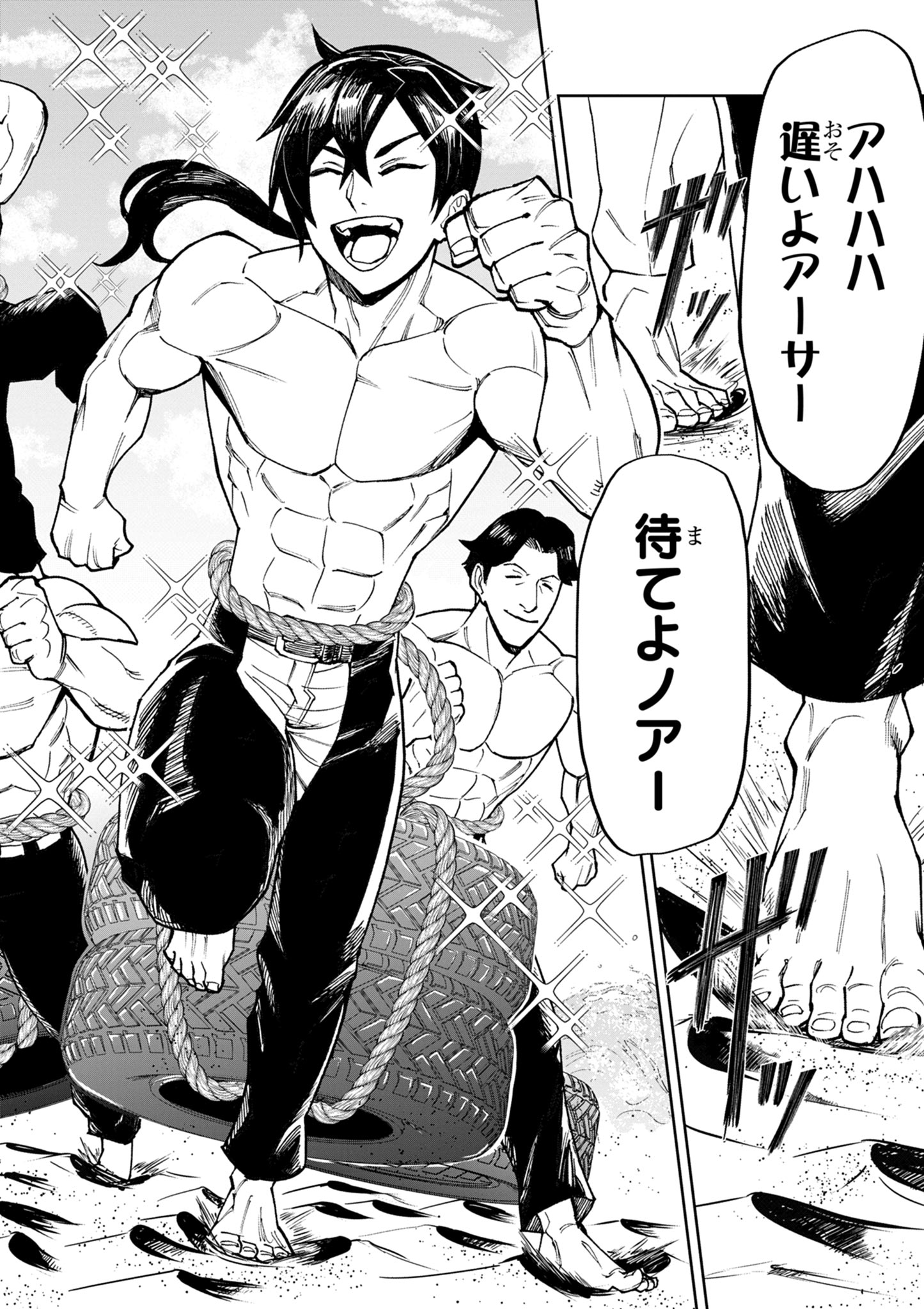 ゲーム悪役貴族に転生した俺は、チート筋肉で無双する Chap 24 - Next Chap 25