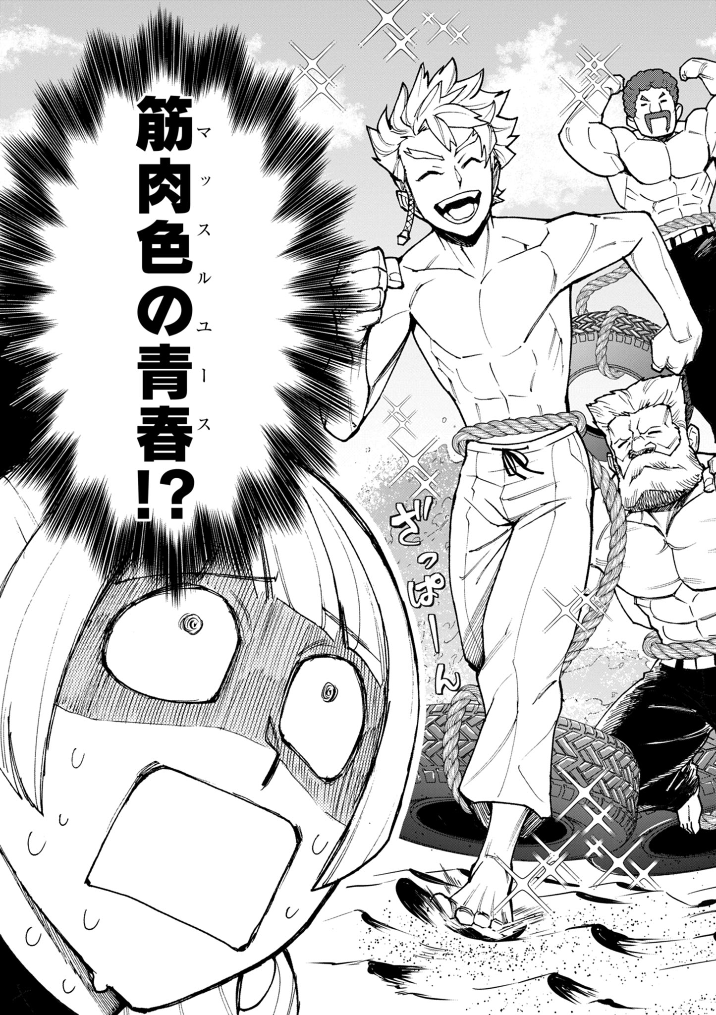 ゲーム悪役貴族に転生した俺は、チート筋肉で無双する Chap 24 - Next Chap 25