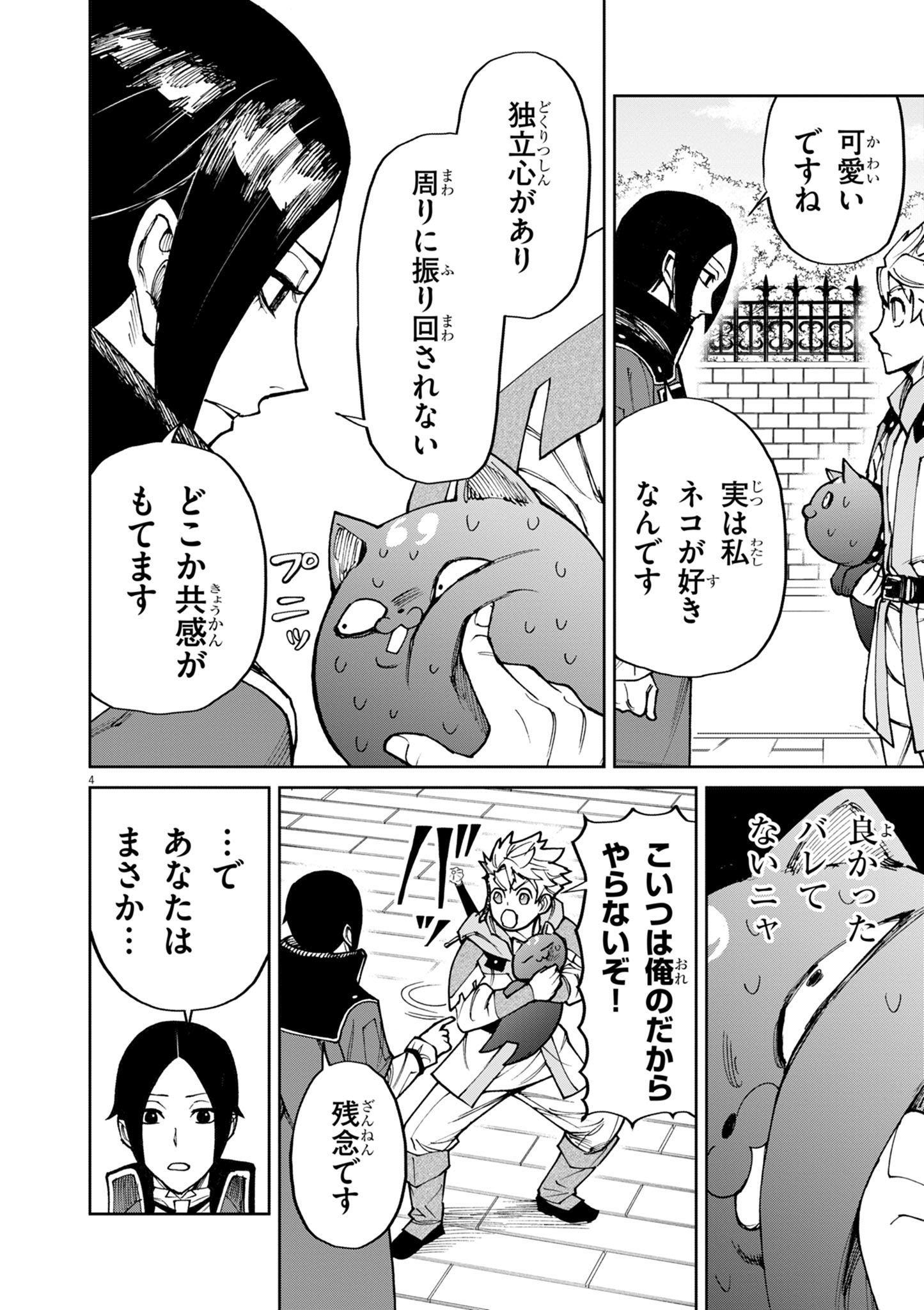 ゲーム悪役貴族に転生した俺は、チート筋肉で無双する Chap 24 - Next Chap 25