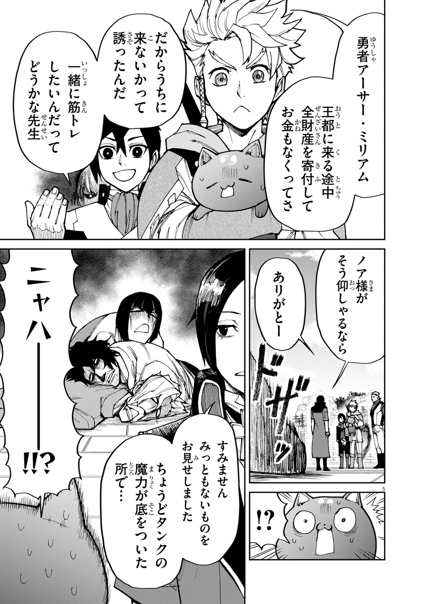 ゲーム悪役貴族に転生した俺は、チート筋肉で無双する Chap 24 - Next Chap 25