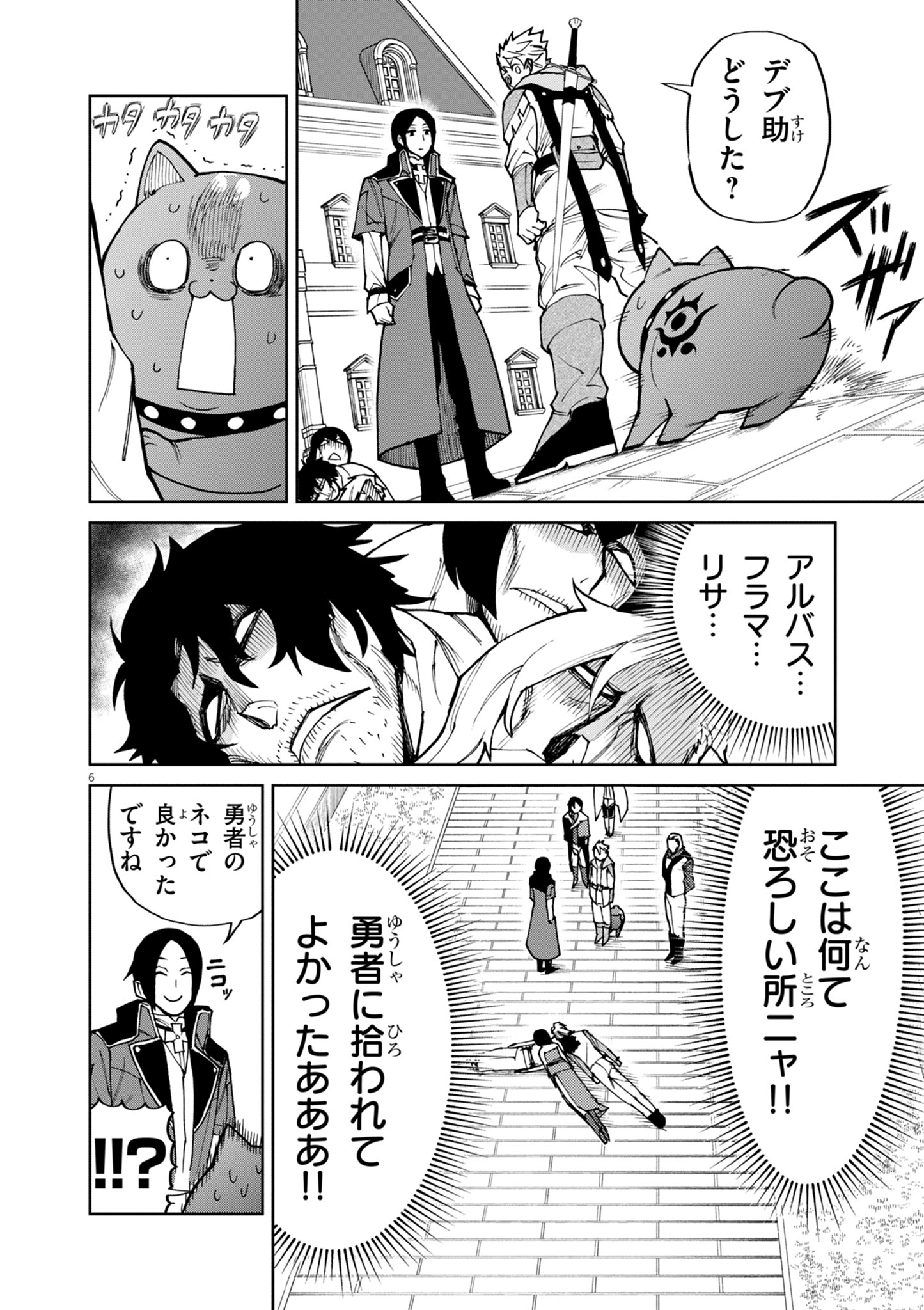 ゲーム悪役貴族に転生した俺は、チート筋肉で無双する Chap 24 - Next Chap 25