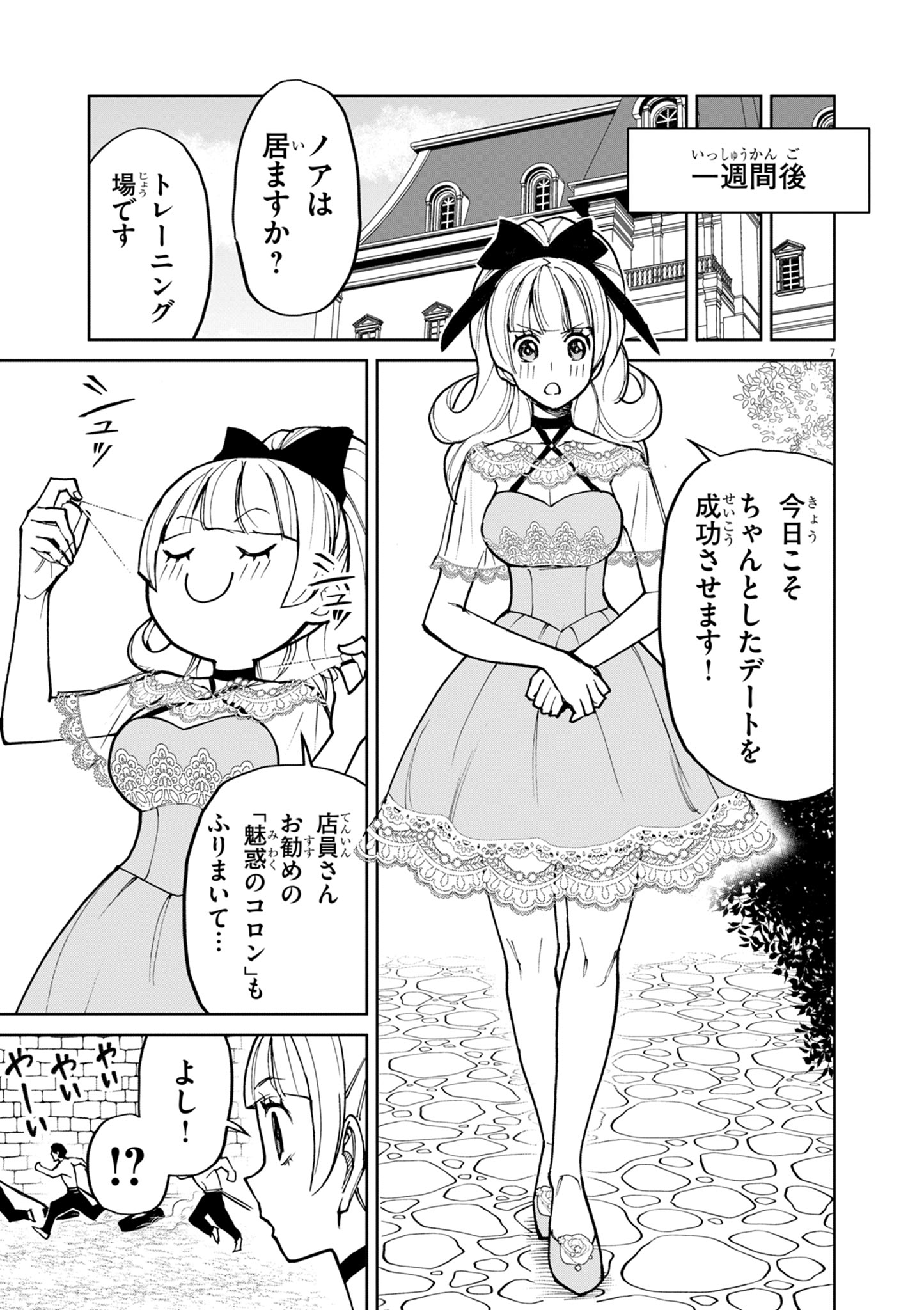 ゲーム悪役貴族に転生した俺は、チート筋肉で無双する Chap 24 - Next Chap 25