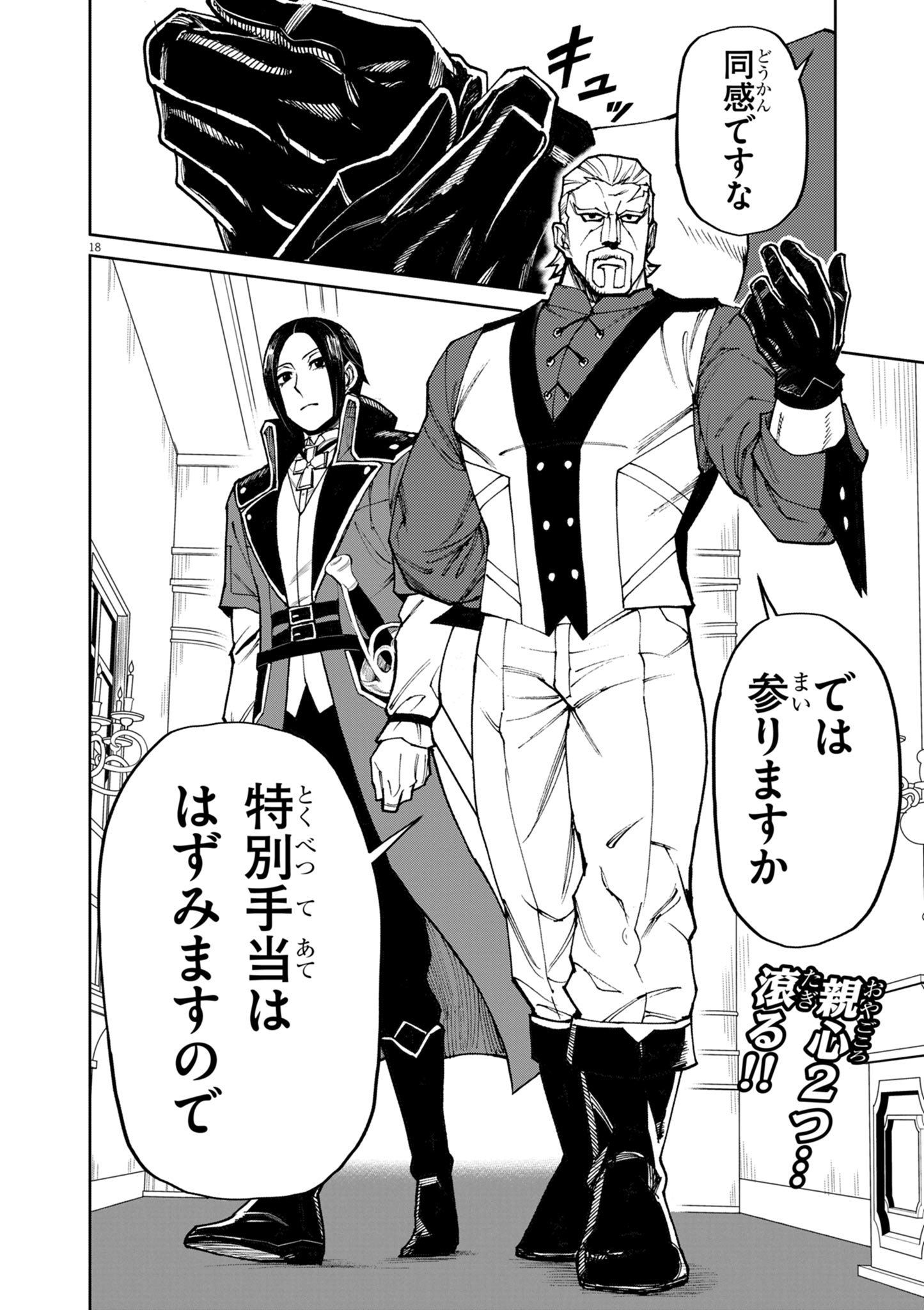 ゲーム悪役貴族に転生した俺は、チート筋肉で無双する Chap 24 - Next Chap 25