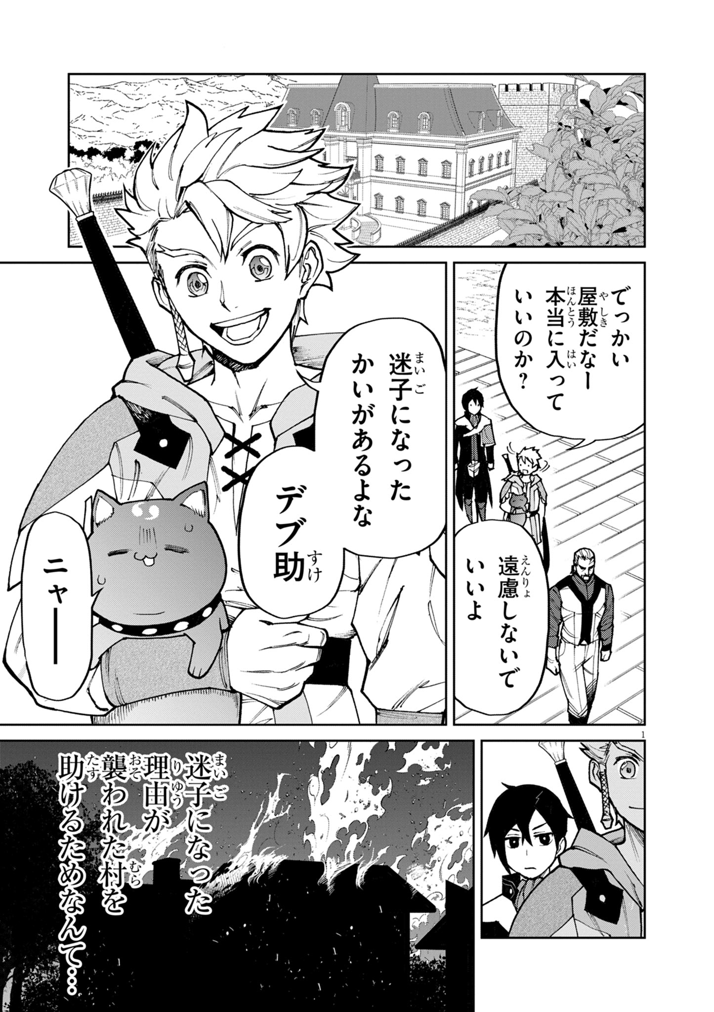 ゲーム悪役貴族に転生した俺は、チート筋肉で無双する Chap 24 - Next Chap 25