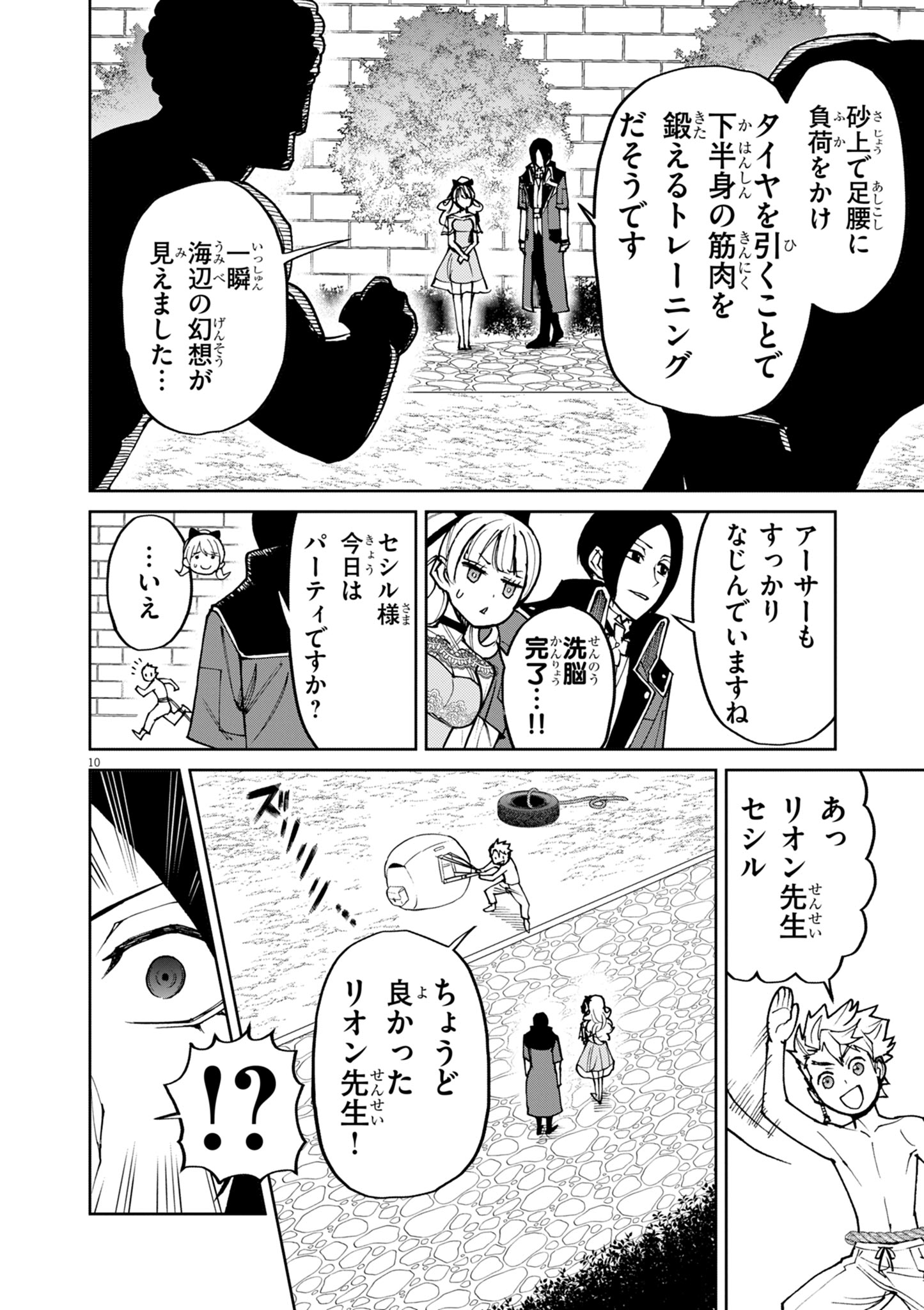 ゲーム悪役貴族に転生した俺は、チート筋肉で無双する Chap 24 - Next Chap 25