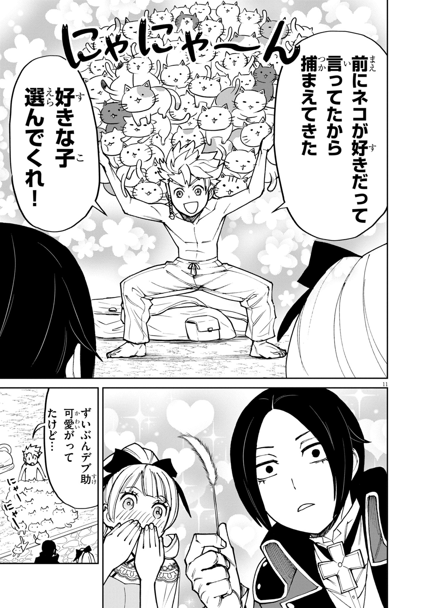 ゲーム悪役貴族に転生した俺は、チート筋肉で無双する Chap 24 - Next Chap 25