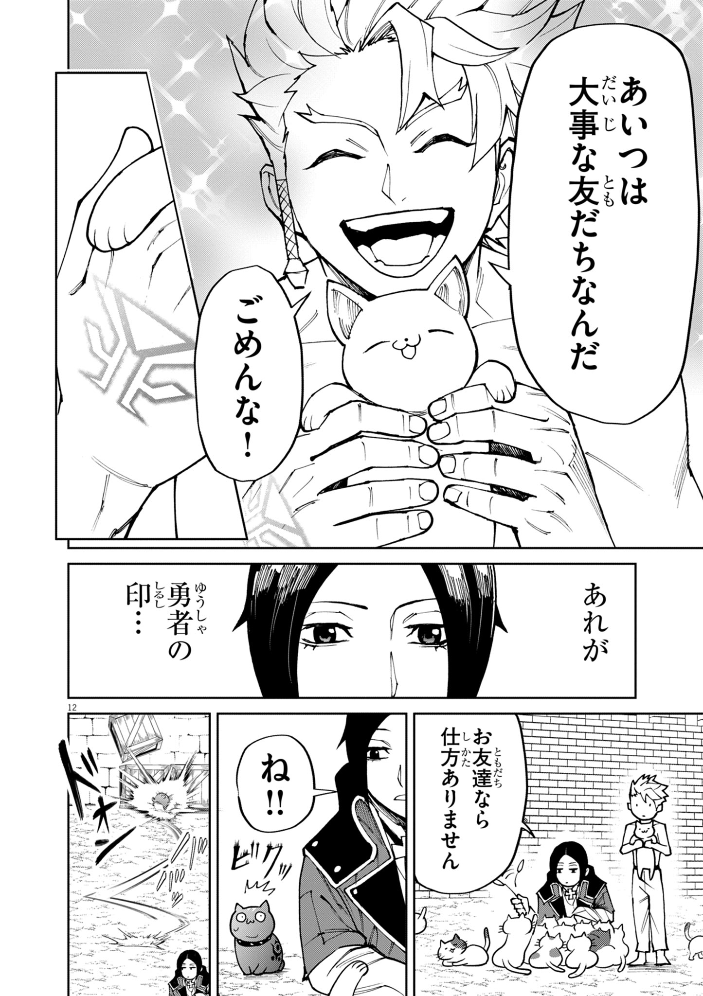 ゲーム悪役貴族に転生した俺は、チート筋肉で無双する Chap 24 - Next Chap 25