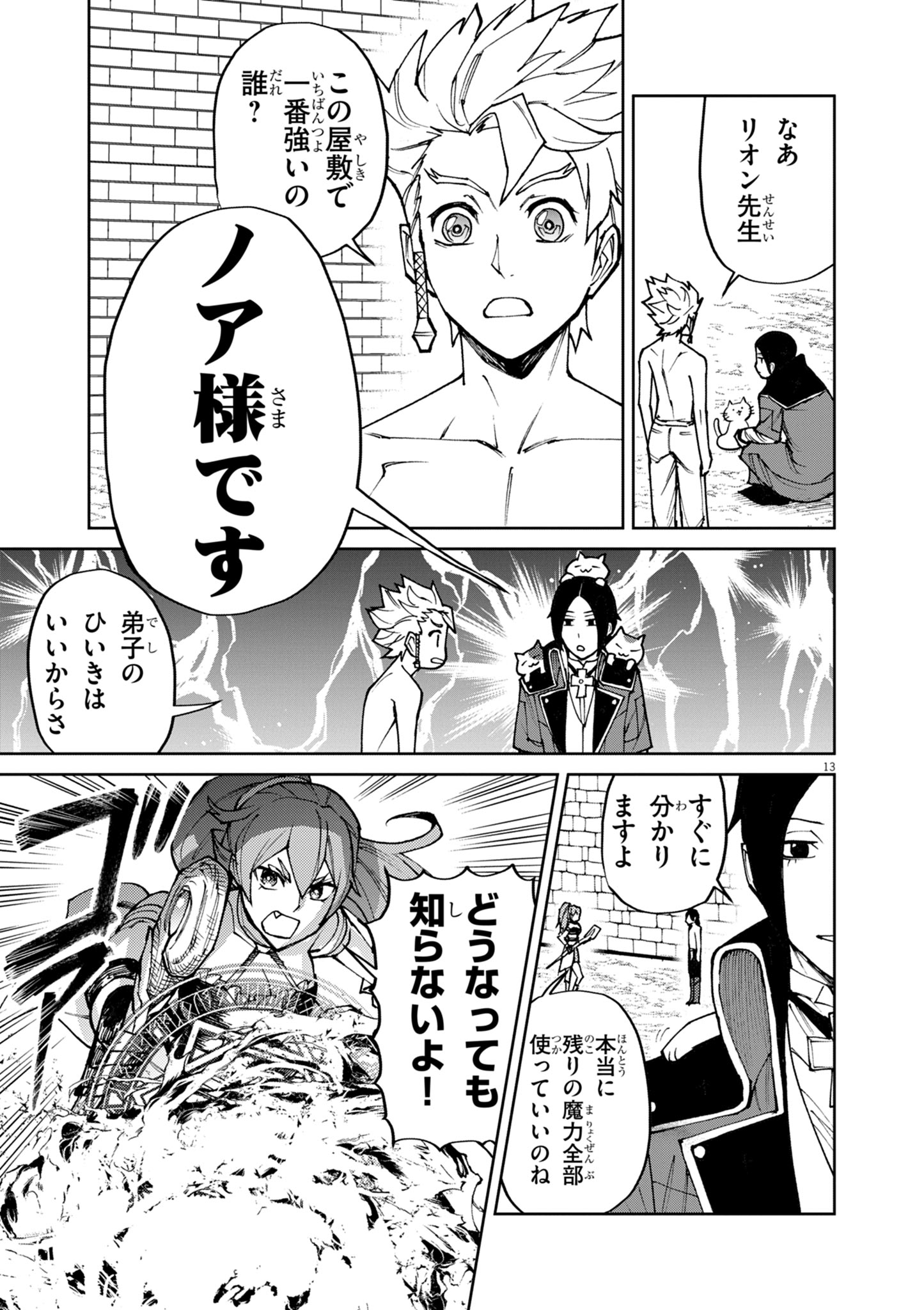 ゲーム悪役貴族に転生した俺は、チート筋肉で無双する Chap 24 - Next Chap 25