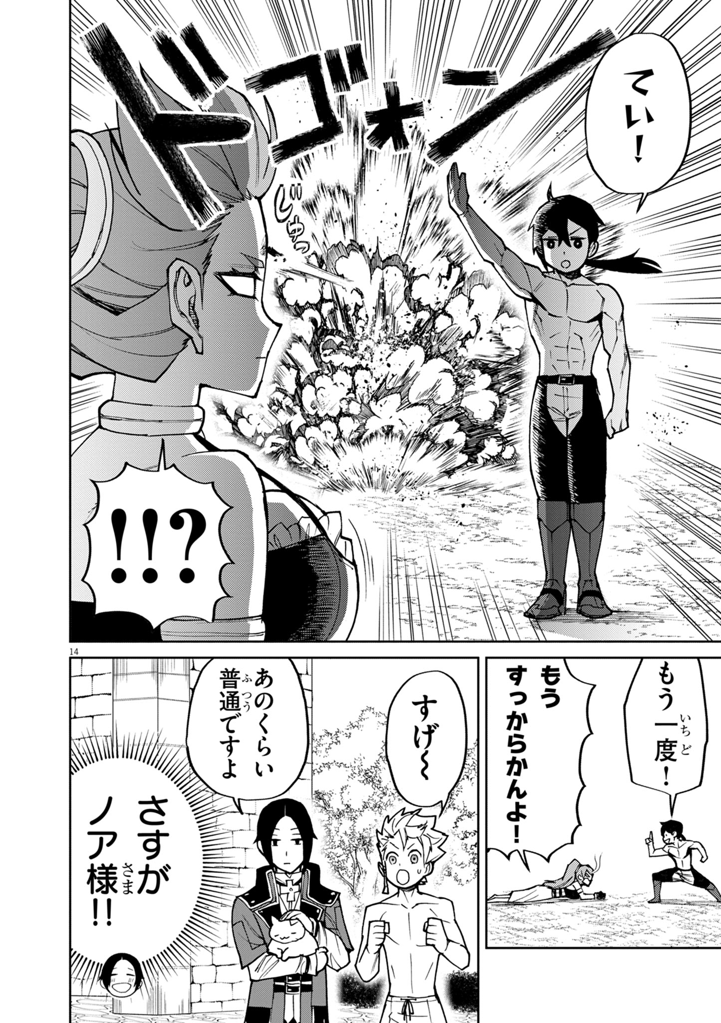 ゲーム悪役貴族に転生した俺は、チート筋肉で無双する Chap 24 - Next Chap 25