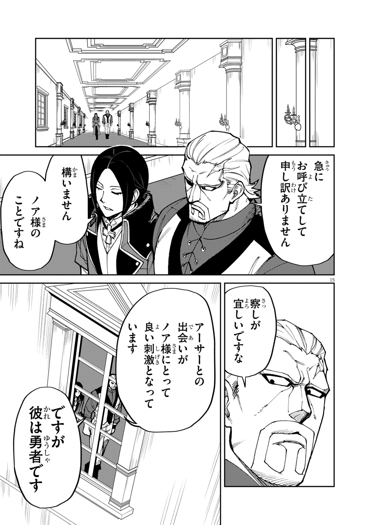 ゲーム悪役貴族に転生した俺は、チート筋肉で無双する Chap 24 - Next Chap 25