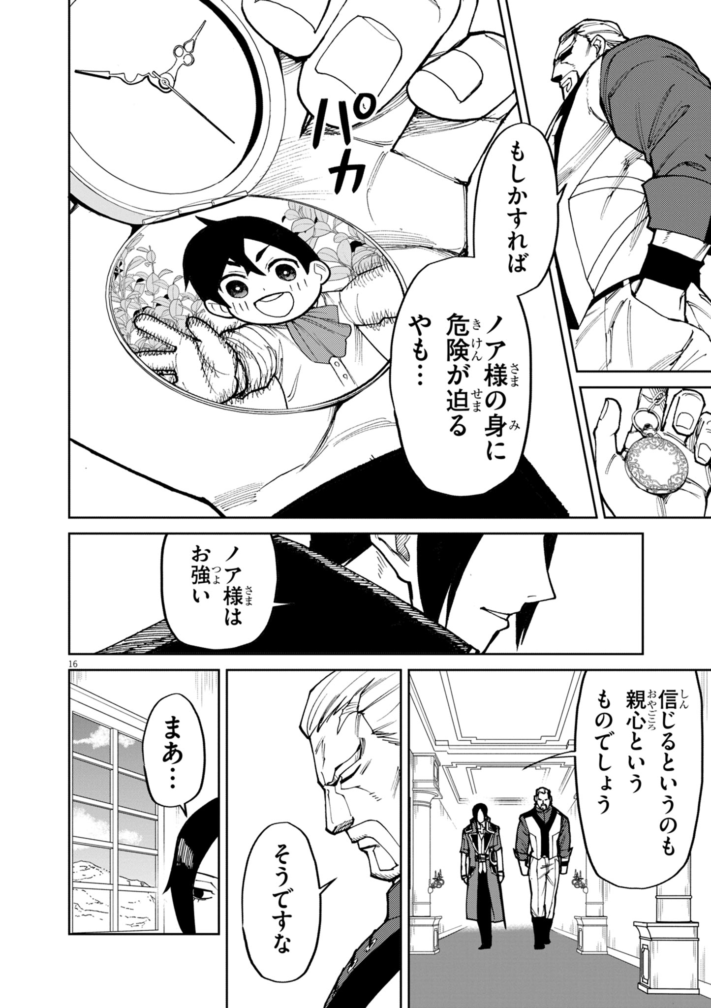 ゲーム悪役貴族に転生した俺は、チート筋肉で無双する Chap 24 - Next Chap 25