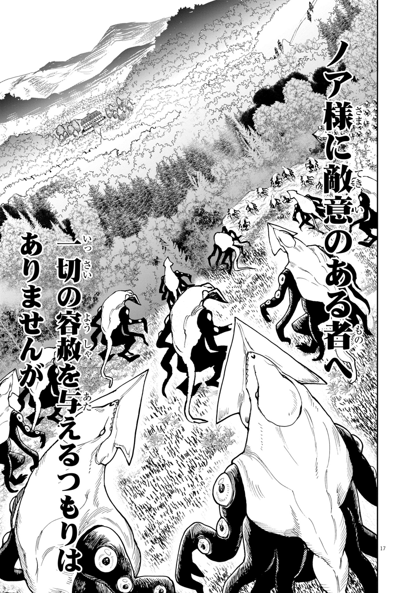 ゲーム悪役貴族に転生した俺は、チート筋肉で無双する Chap 24 - Next Chap 25