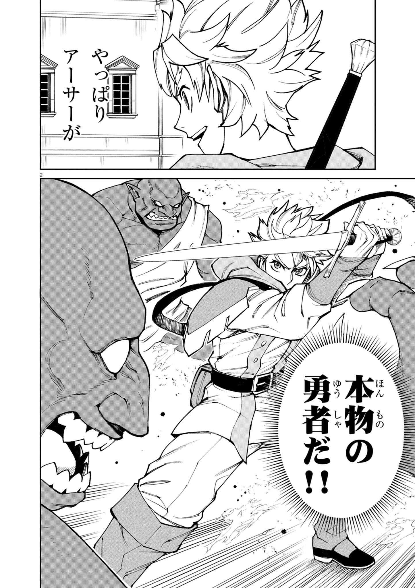ゲーム悪役貴族に転生した俺は、チート筋肉で無双する Chap 24 - Next Chap 25