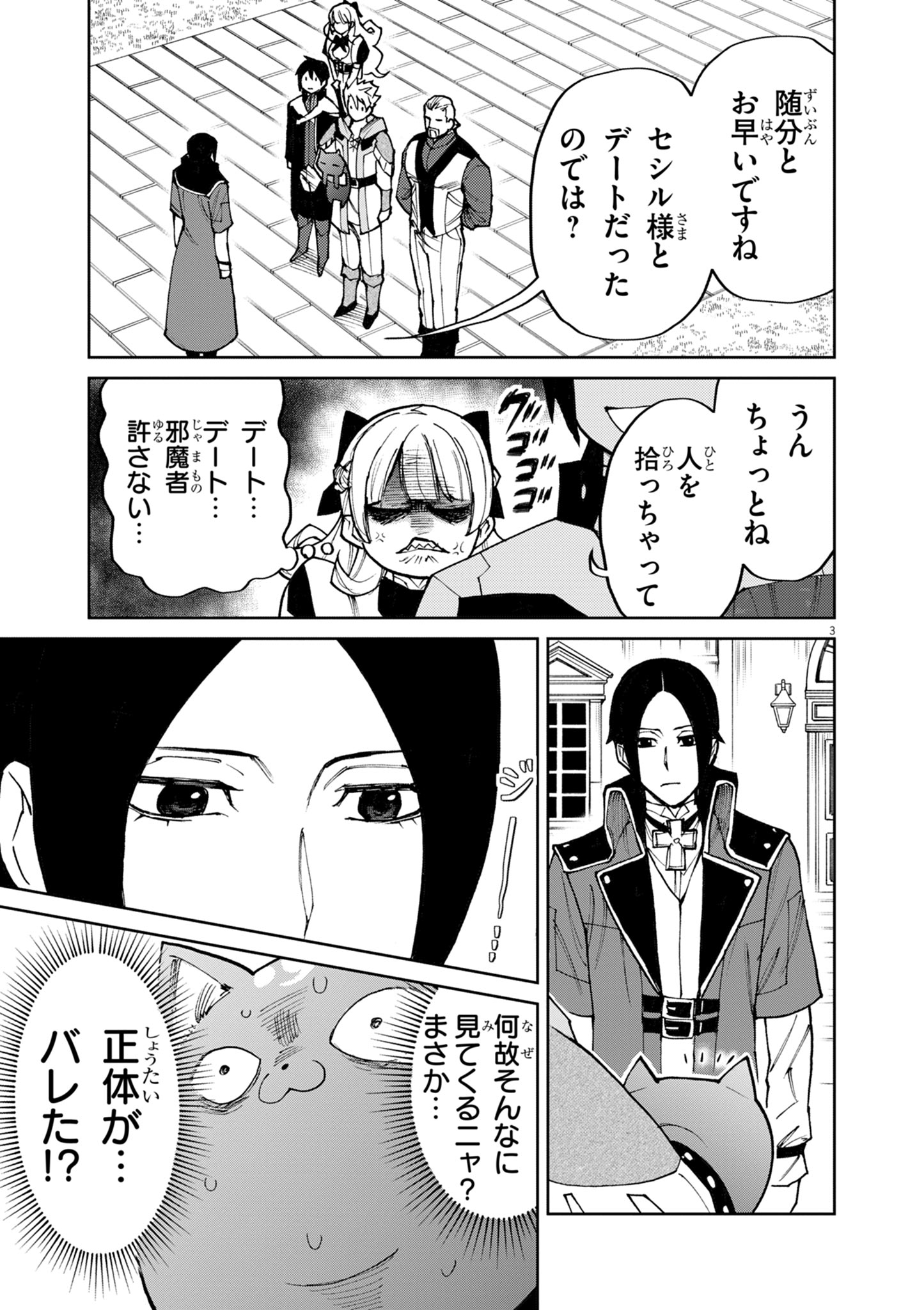 ゲーム悪役貴族に転生した俺は、チート筋肉で無双する Chap 24 - Next Chap 25
