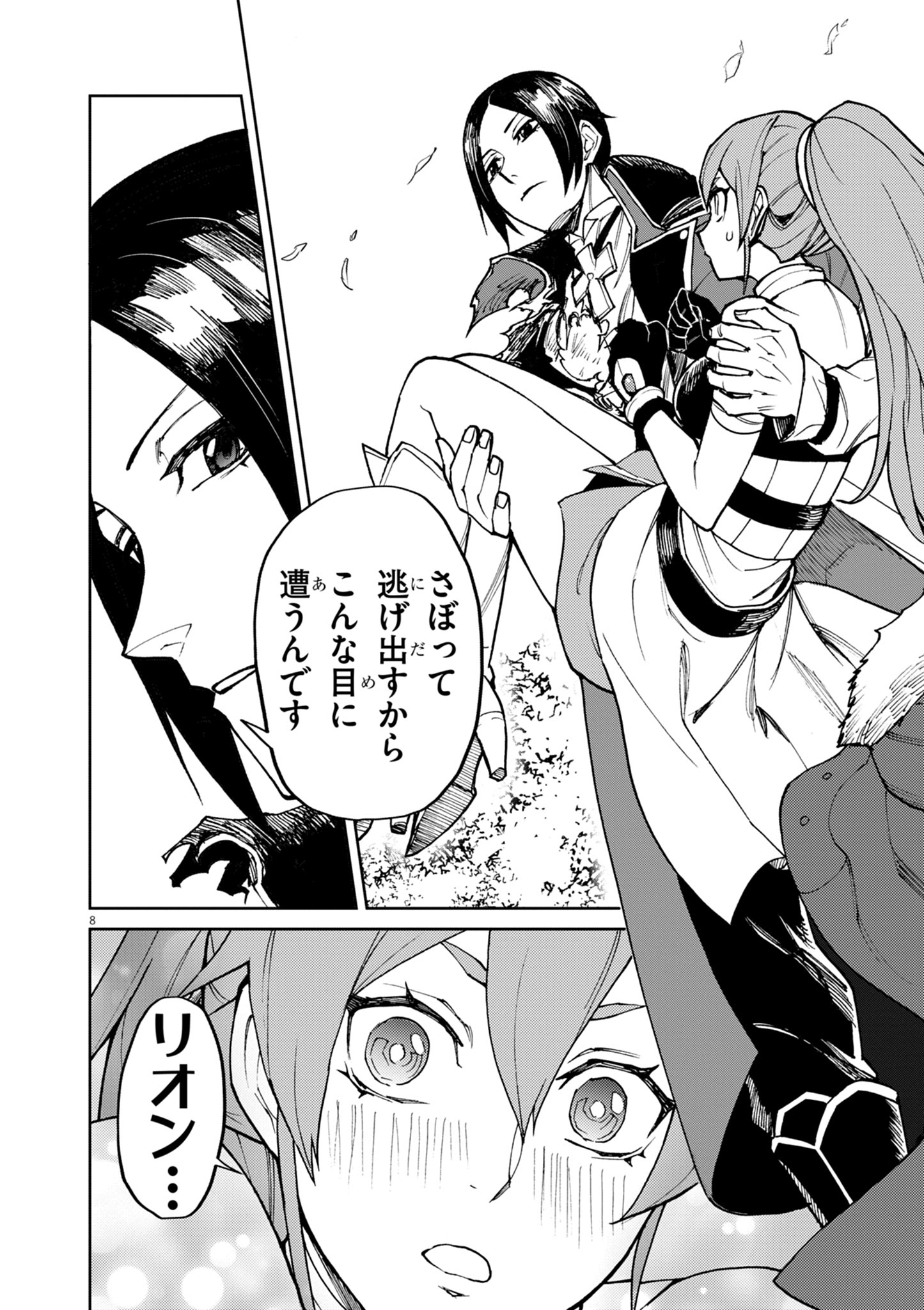 ゲーム悪役貴族に転生した俺は、チート筋肉で無双する Chap 25 - Next Chap 26