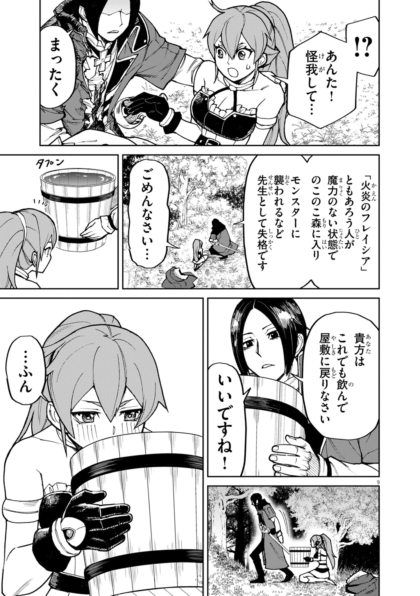 ゲーム悪役貴族に転生した俺は、チート筋肉で無双する Chap 25 - Next Chap 26