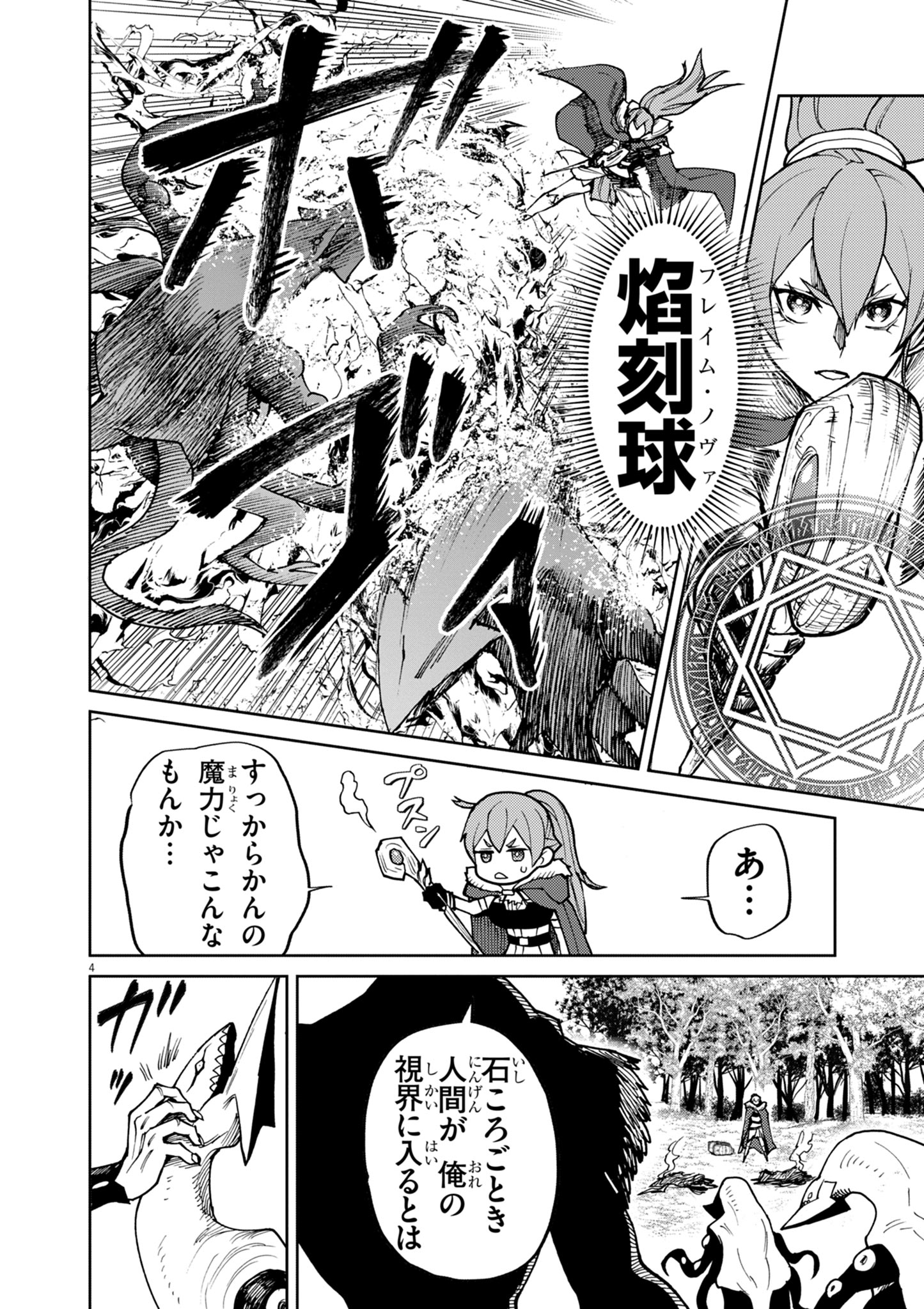 ゲーム悪役貴族に転生した俺は、チート筋肉で無双する Chap 25 - Next Chap 26