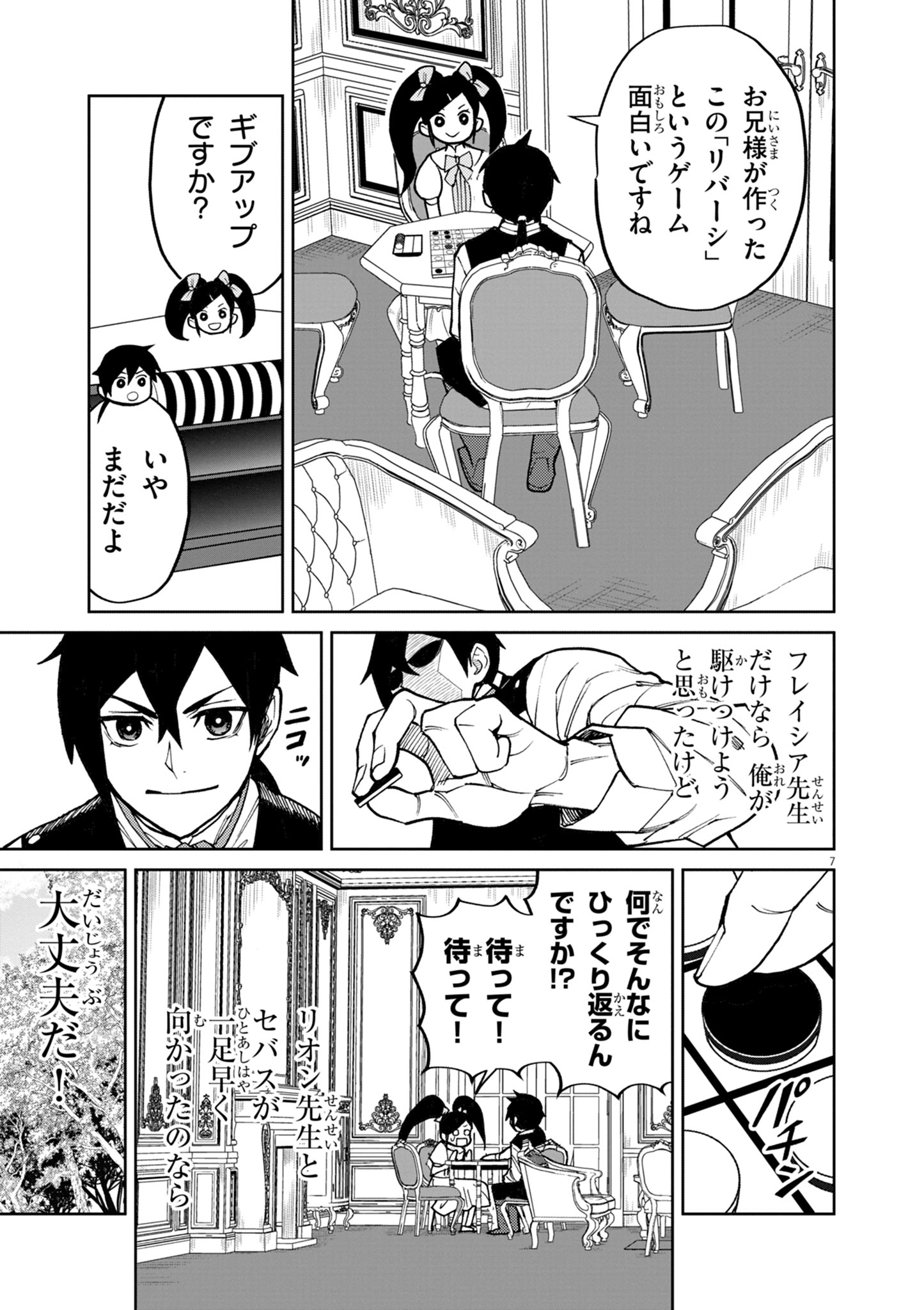ゲーム悪役貴族に転生した俺は、チート筋肉で無双する Chap 25 - Next Chap 26